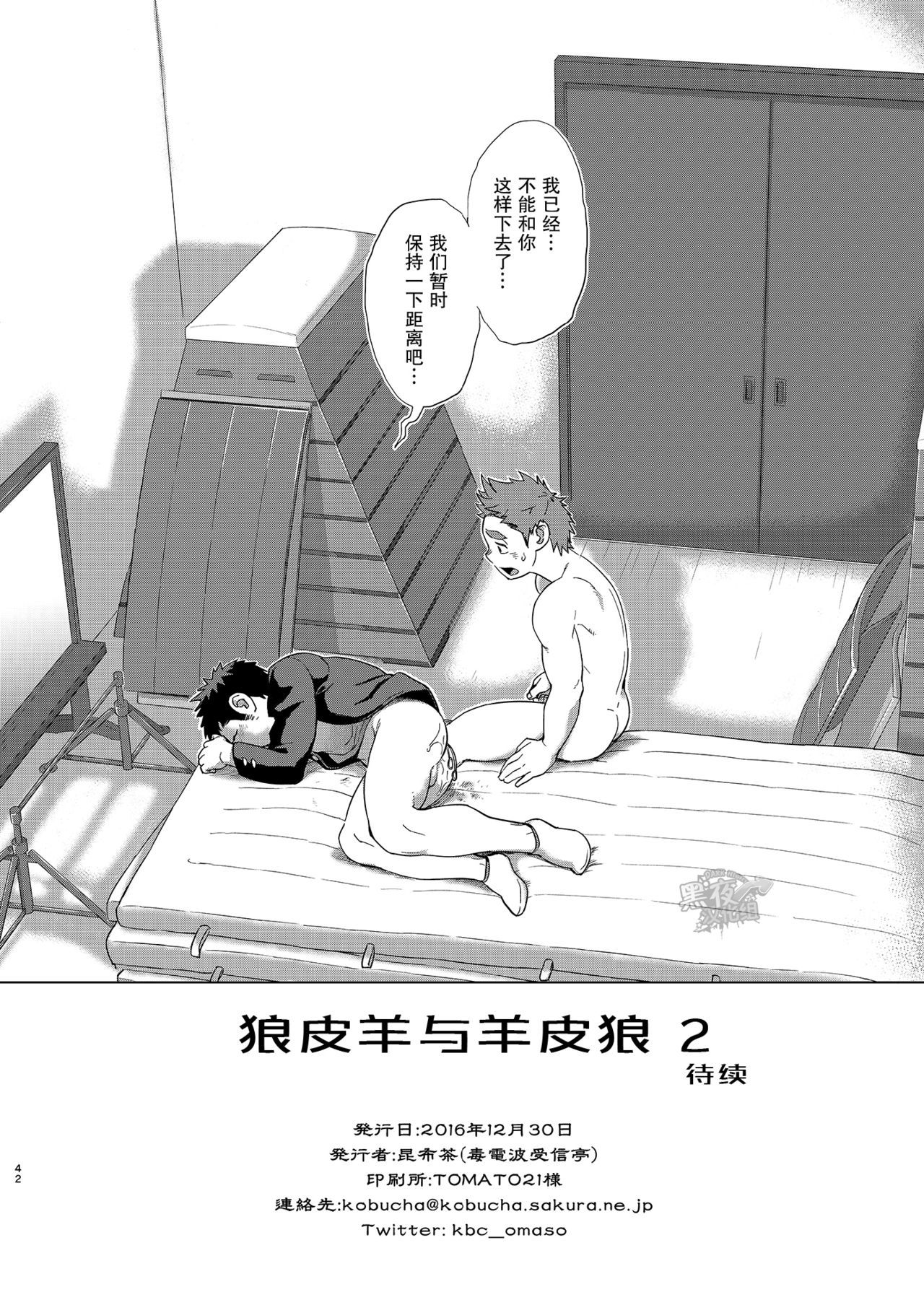 大神ひつじと大神ひつじ2 |狼皮羊与羊皮狼2