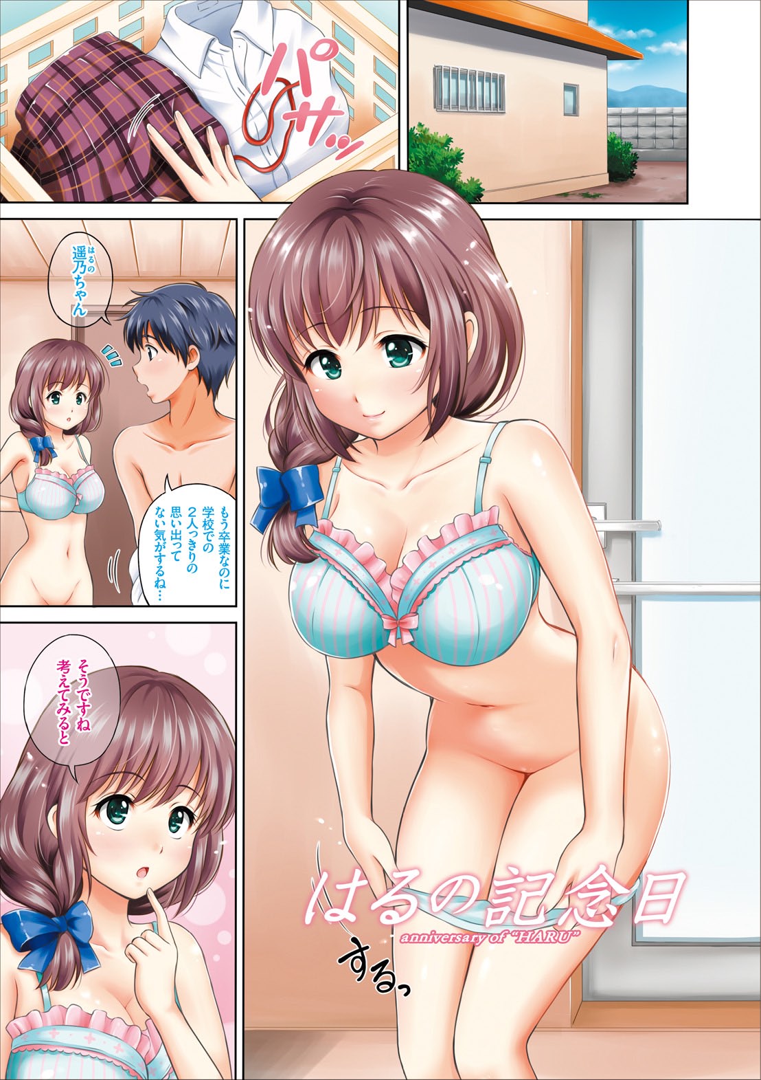 ドキドキハツタイケンジュナイナカダシ美少女コレクション