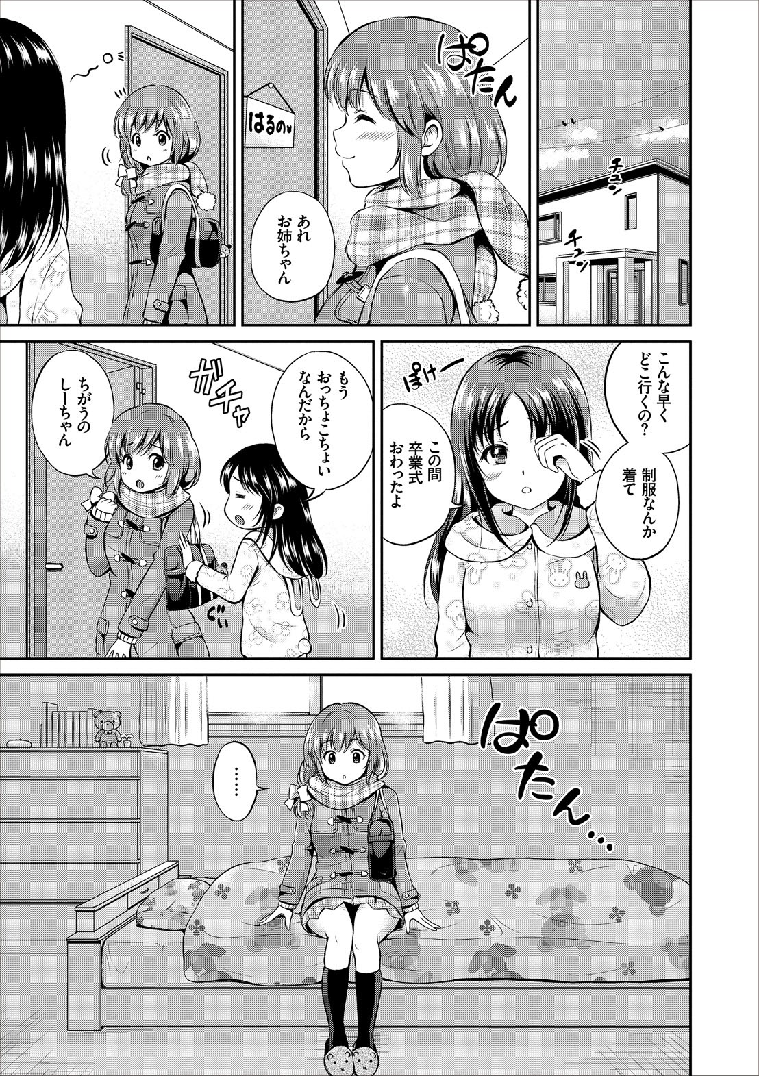 ドキドキハツタイケンジュナイナカダシ美少女コレクション