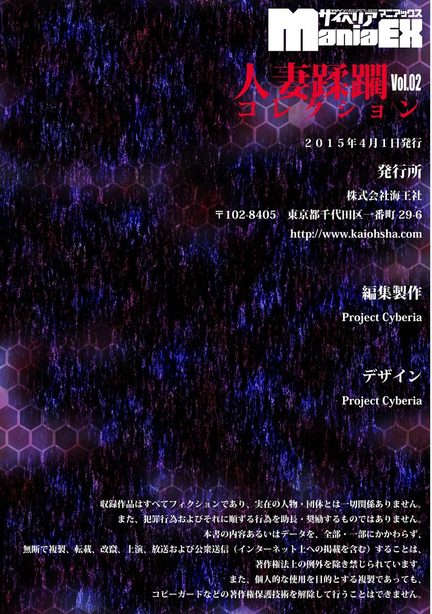 Cyber​​ia Maniacs Hitozuma Juurin Collection Vol.2