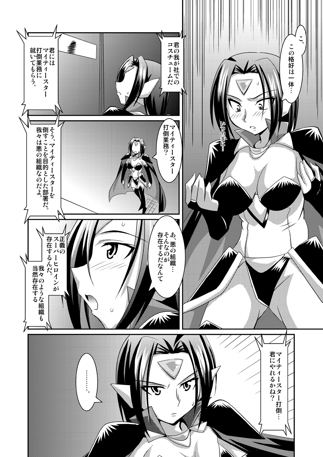 正義のヒロインのコスプレ