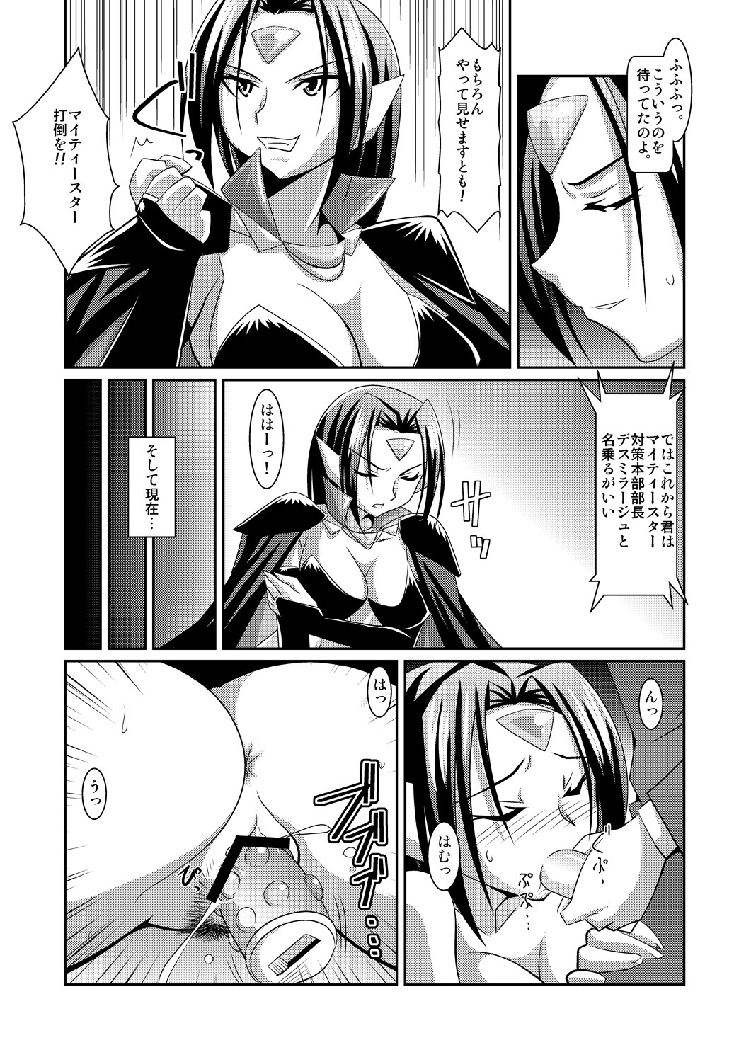 正義のヒロインのコスプレ