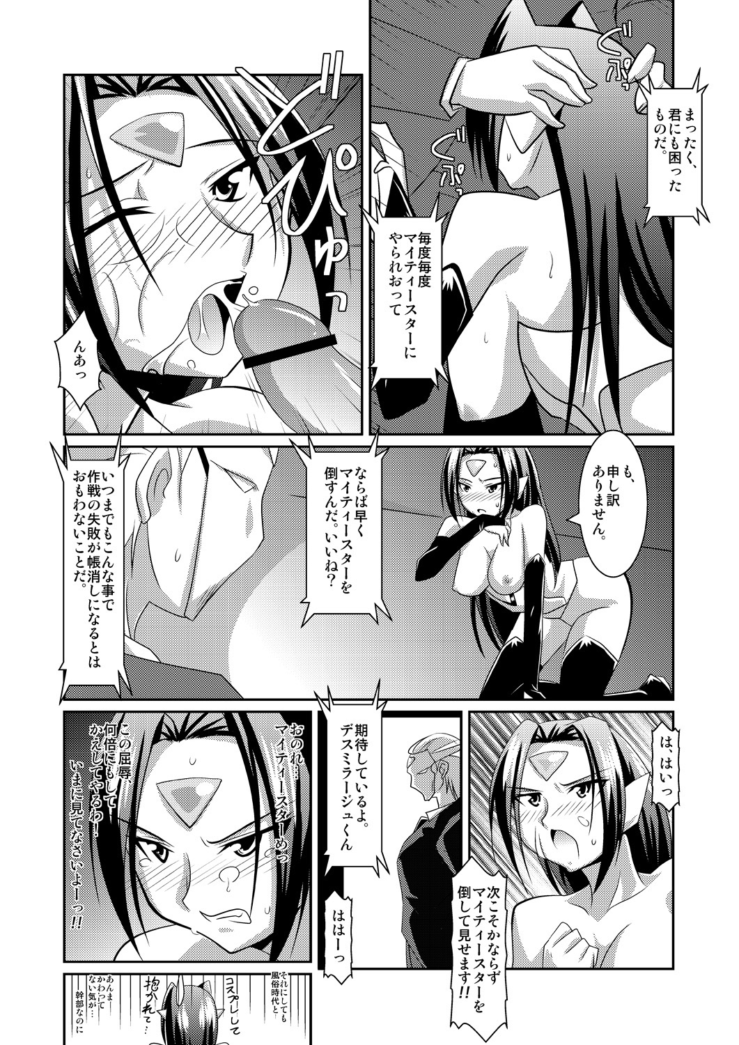 正義のヒロインのコスプレ