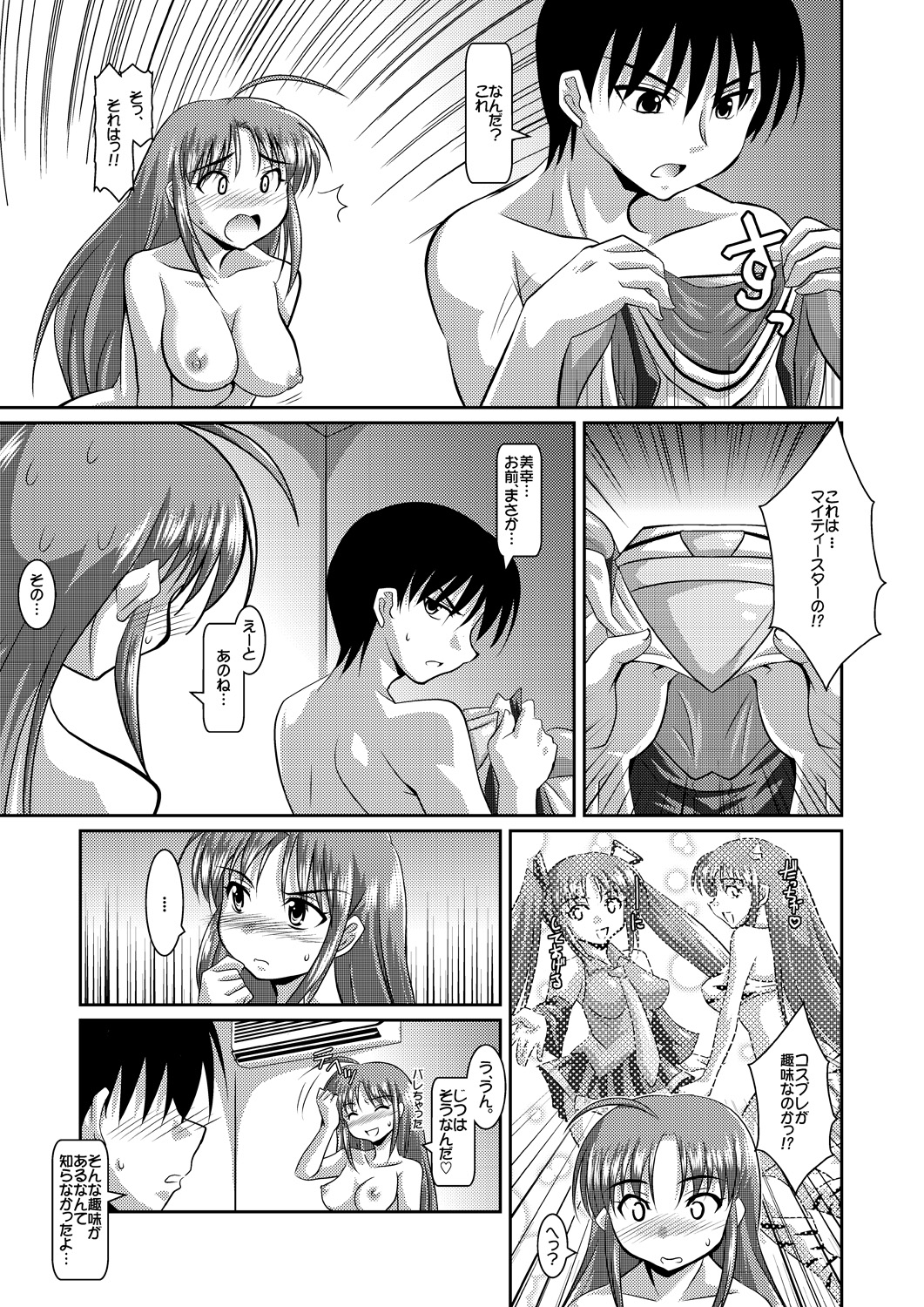 正義のヒロインのコスプレ