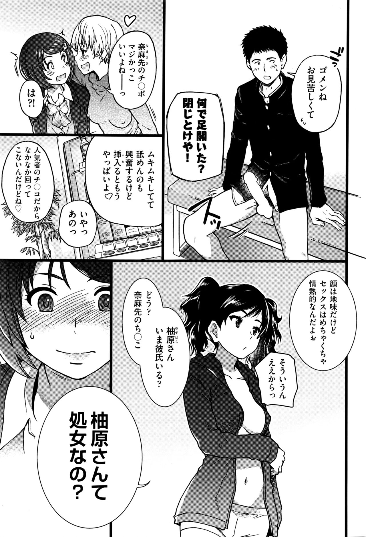 ぼくのぼっきペニスをろくがしていきなよCh.1-4