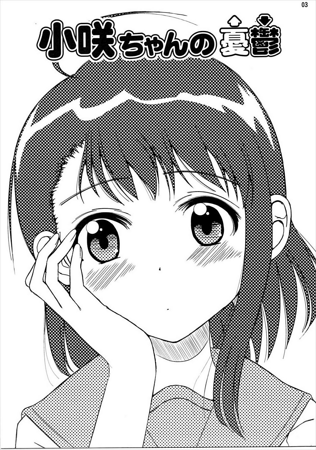 小崎ちゃんの夕鬱