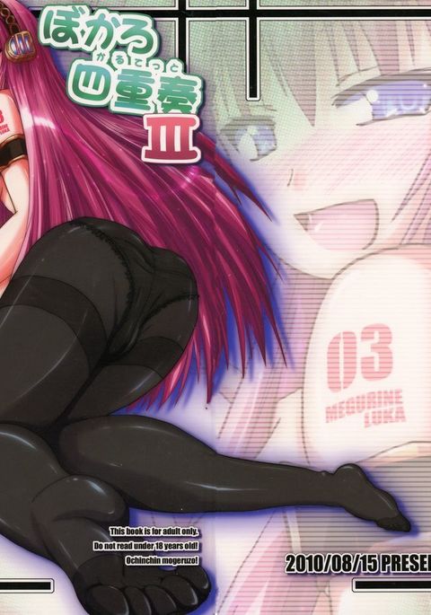 ボコロカルテット3 ボコロカルテット3