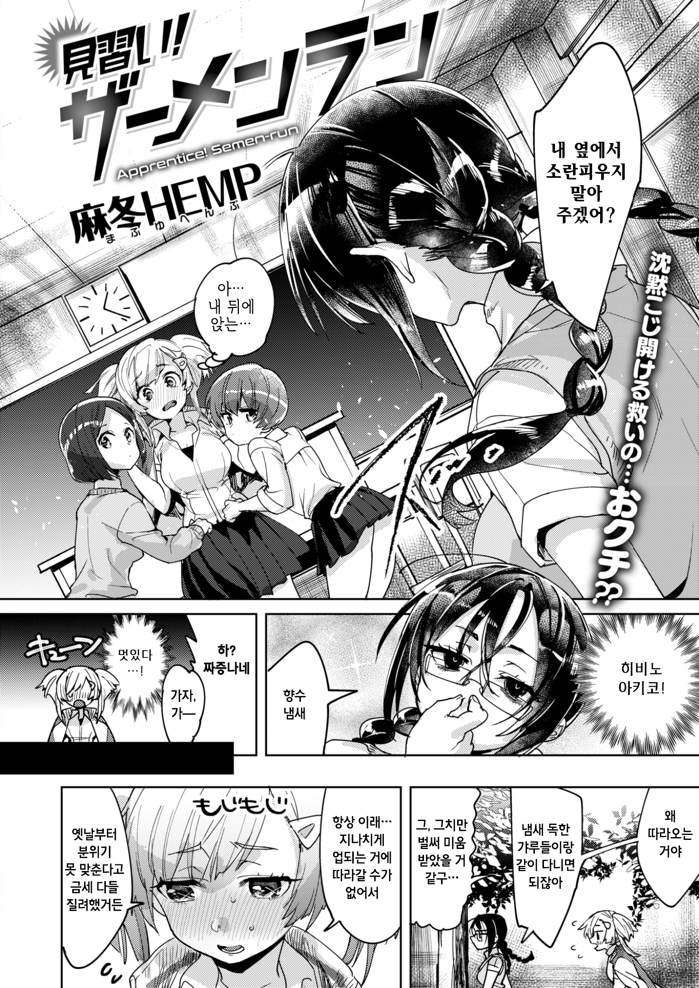 ミナライ！精液ラン