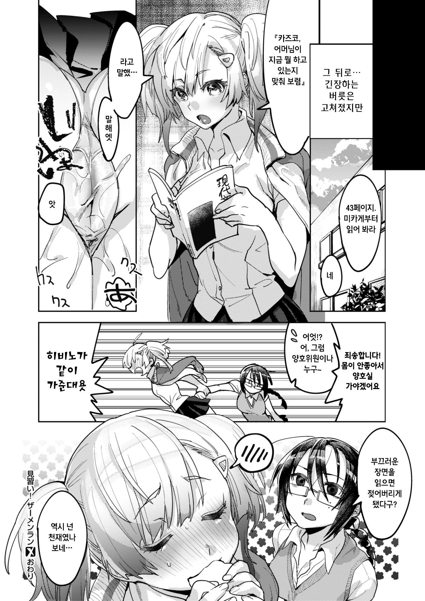 ミナライ！精液ラン