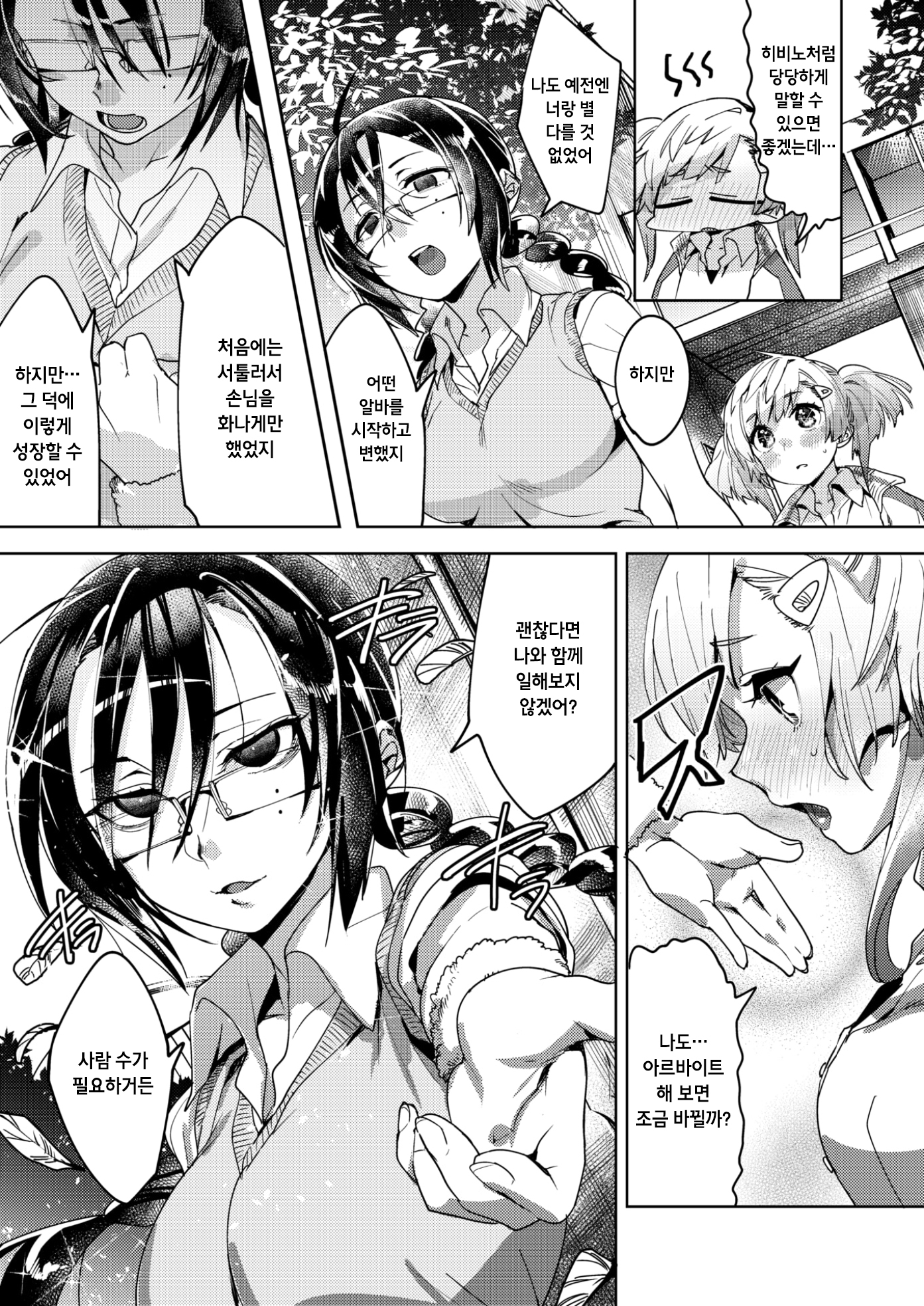 ミナライ！精液ラン
