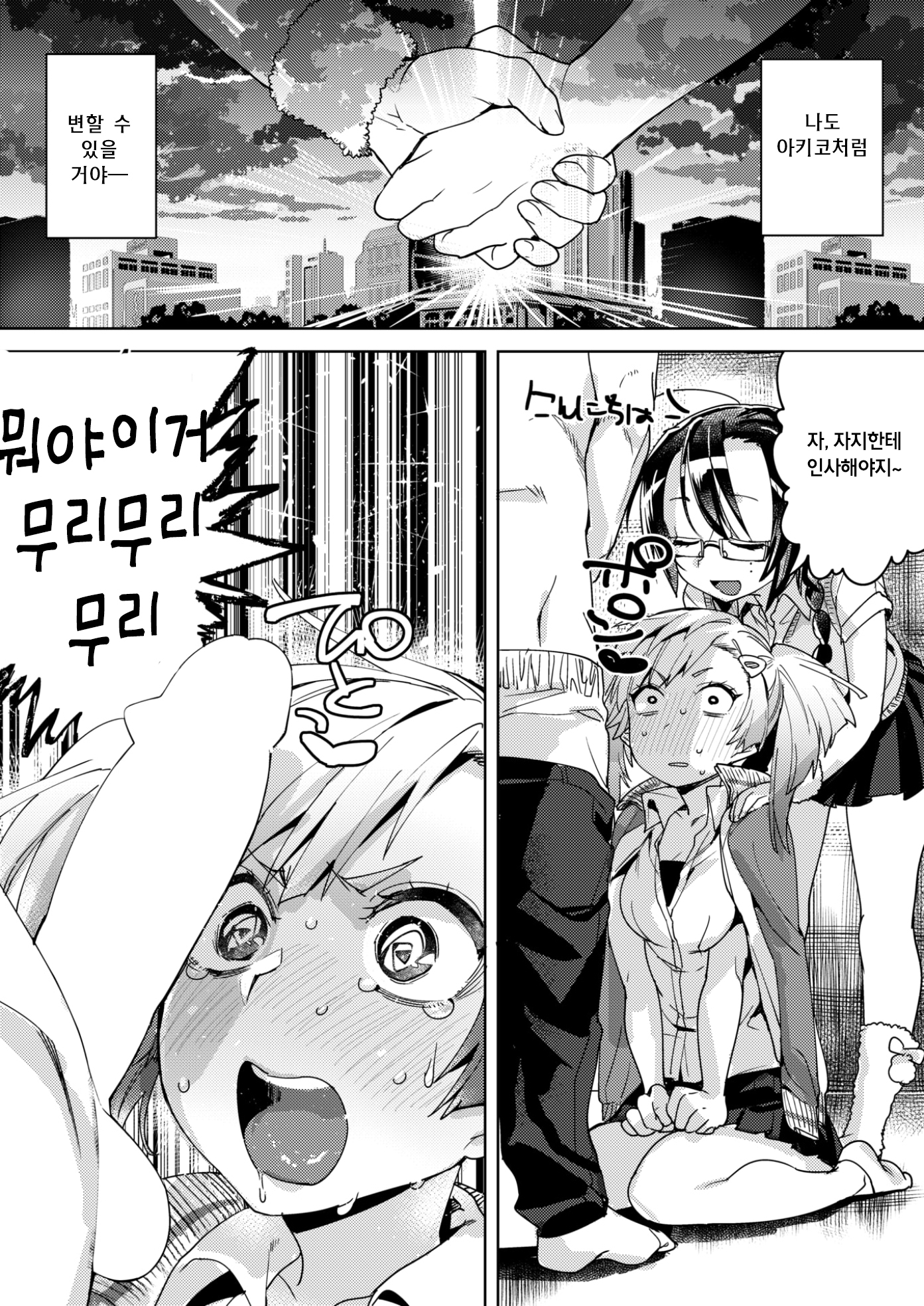 ミナライ！精液ラン
