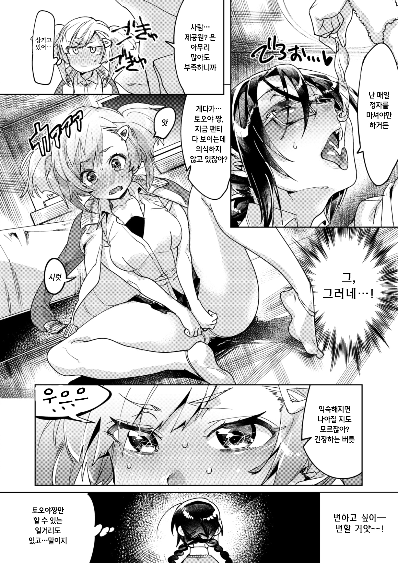 ミナライ！精液ラン