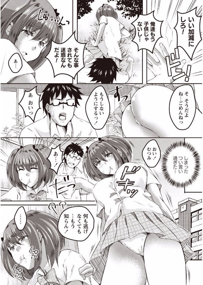 かんじゅく乙女のおどしかた