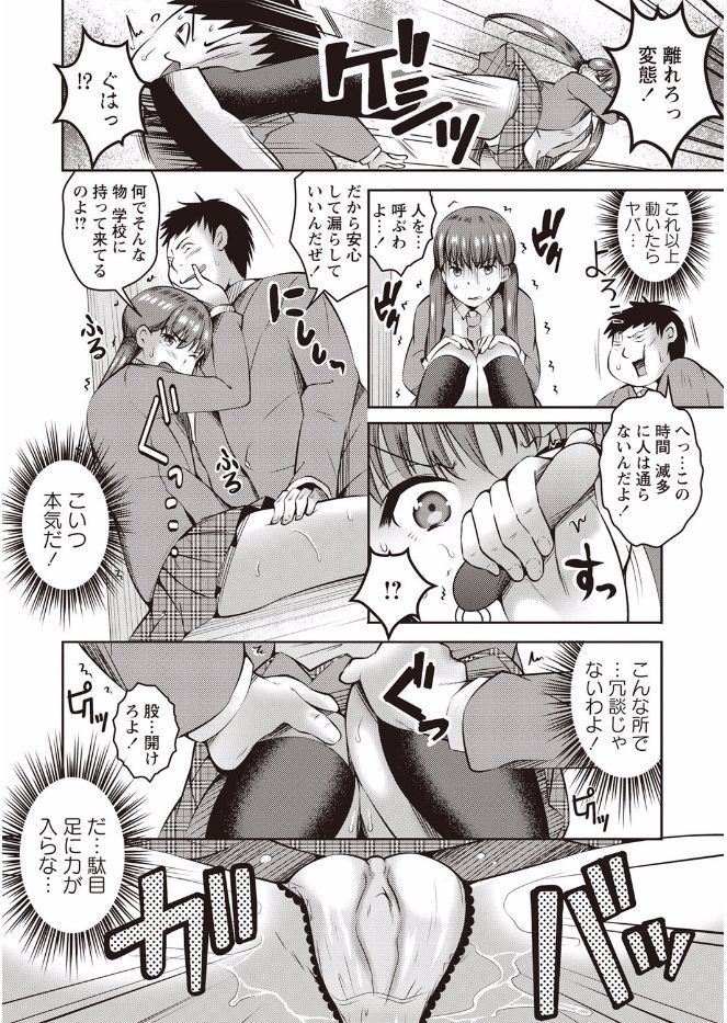 かんじゅく乙女のおどしかた