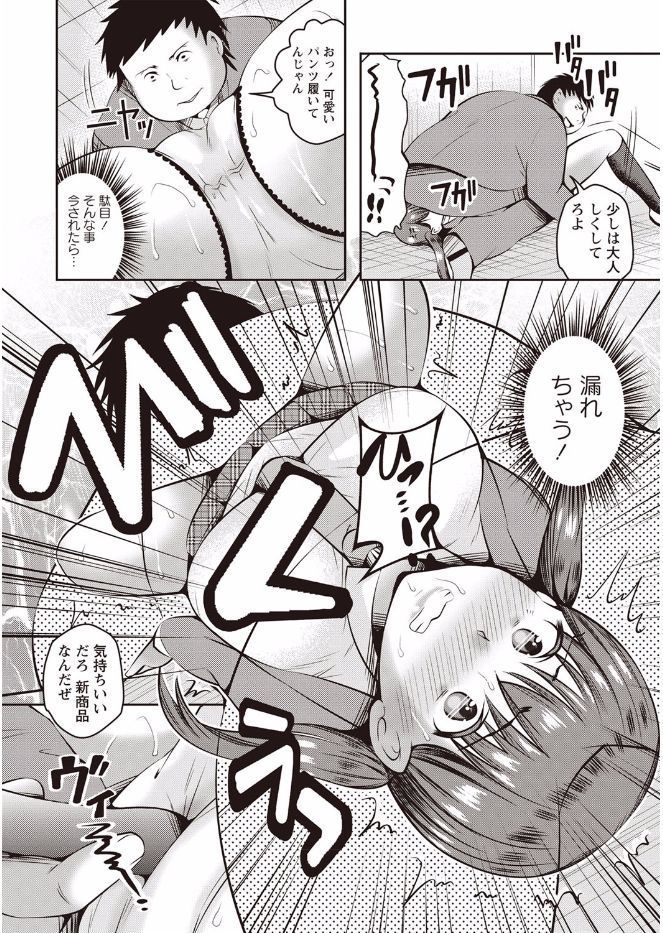 かんじゅく乙女のおどしかた