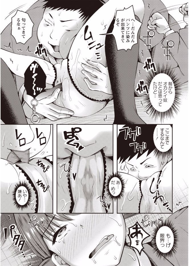 かんじゅく乙女のおどしかた