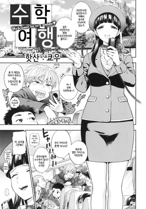 しゅうがくりょうこう しゅうがくりょうこう