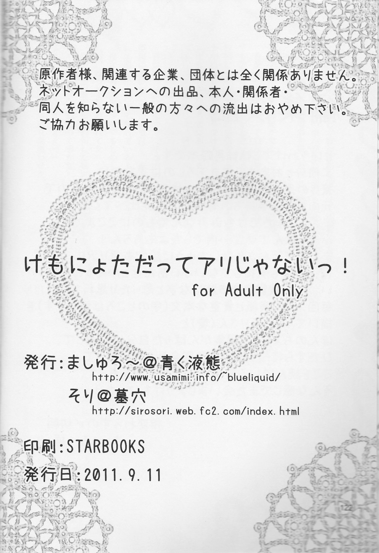 【青奥はかあな】けもに〜よただってありじゃない！]