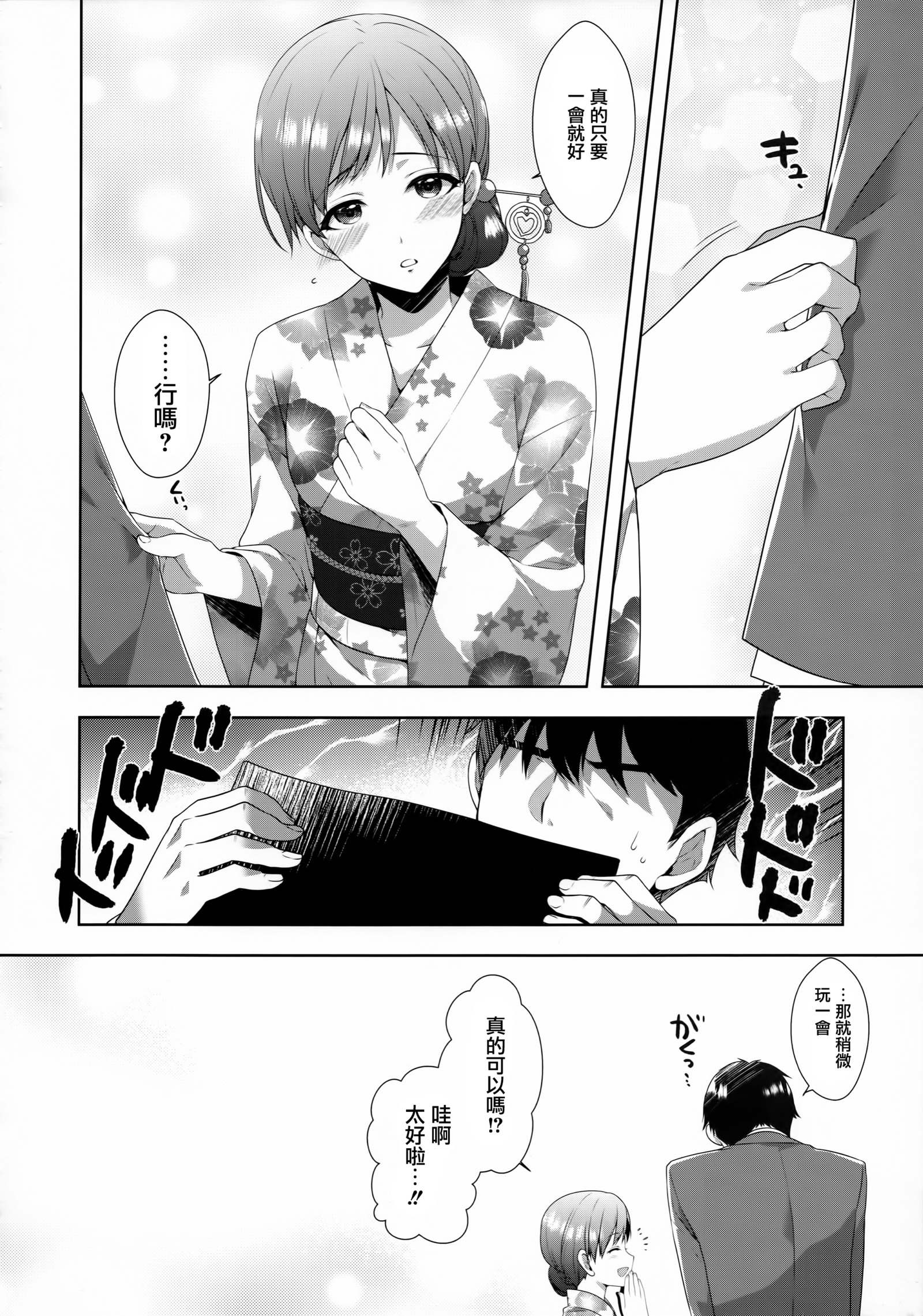 南はアイドルとしたふけんぜん