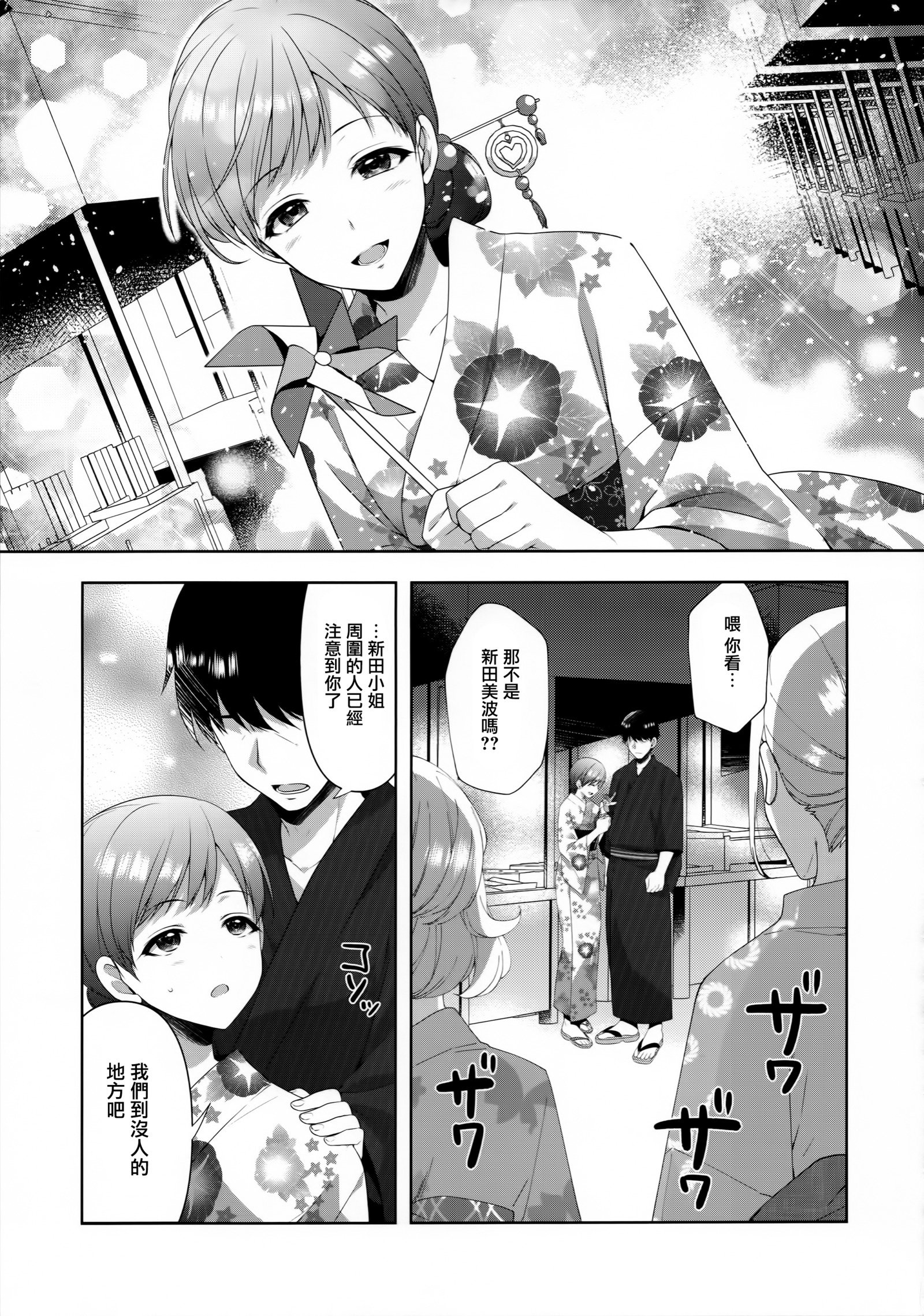 南はアイドルとしたふけんぜん
