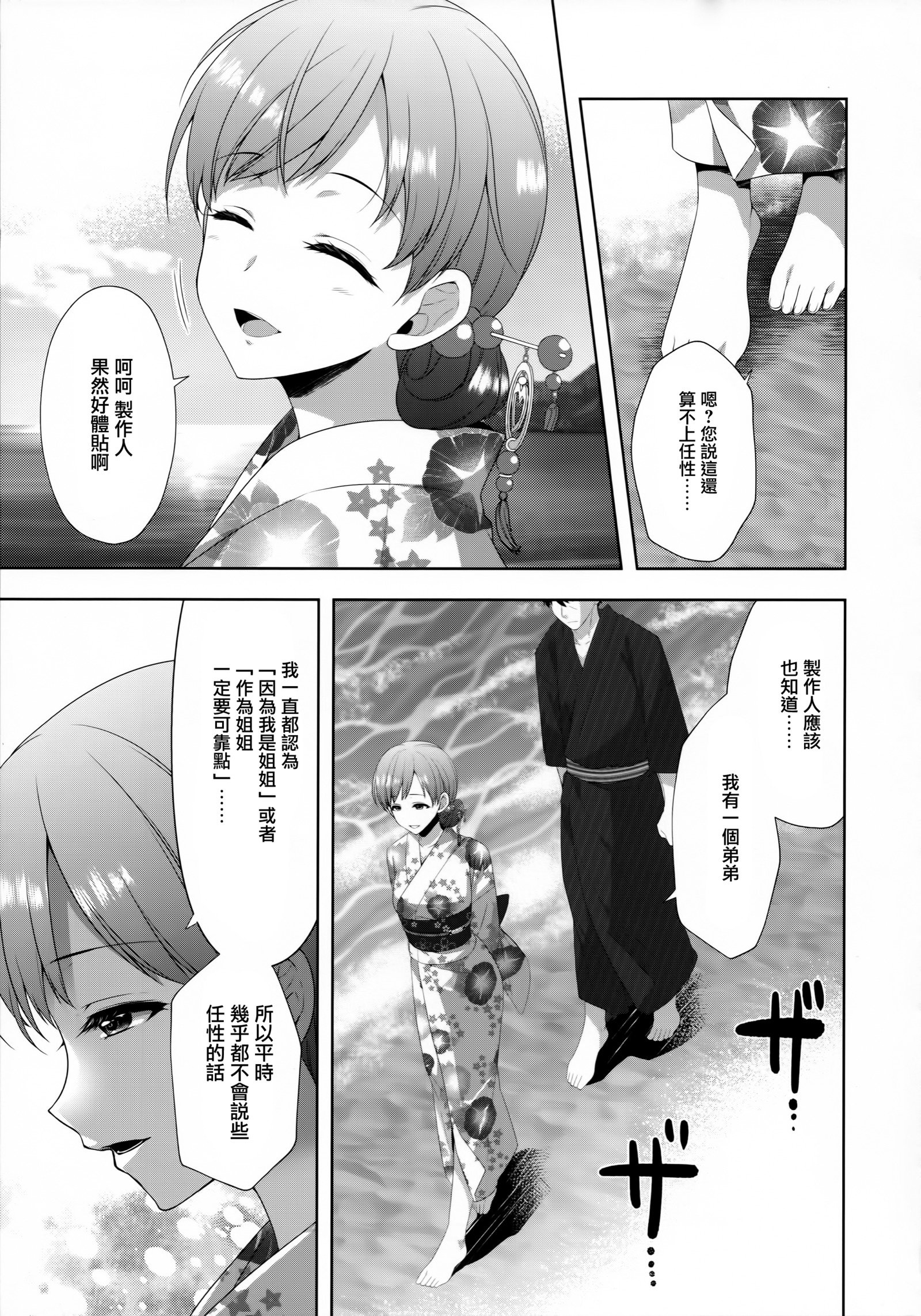 南はアイドルとしたふけんぜん