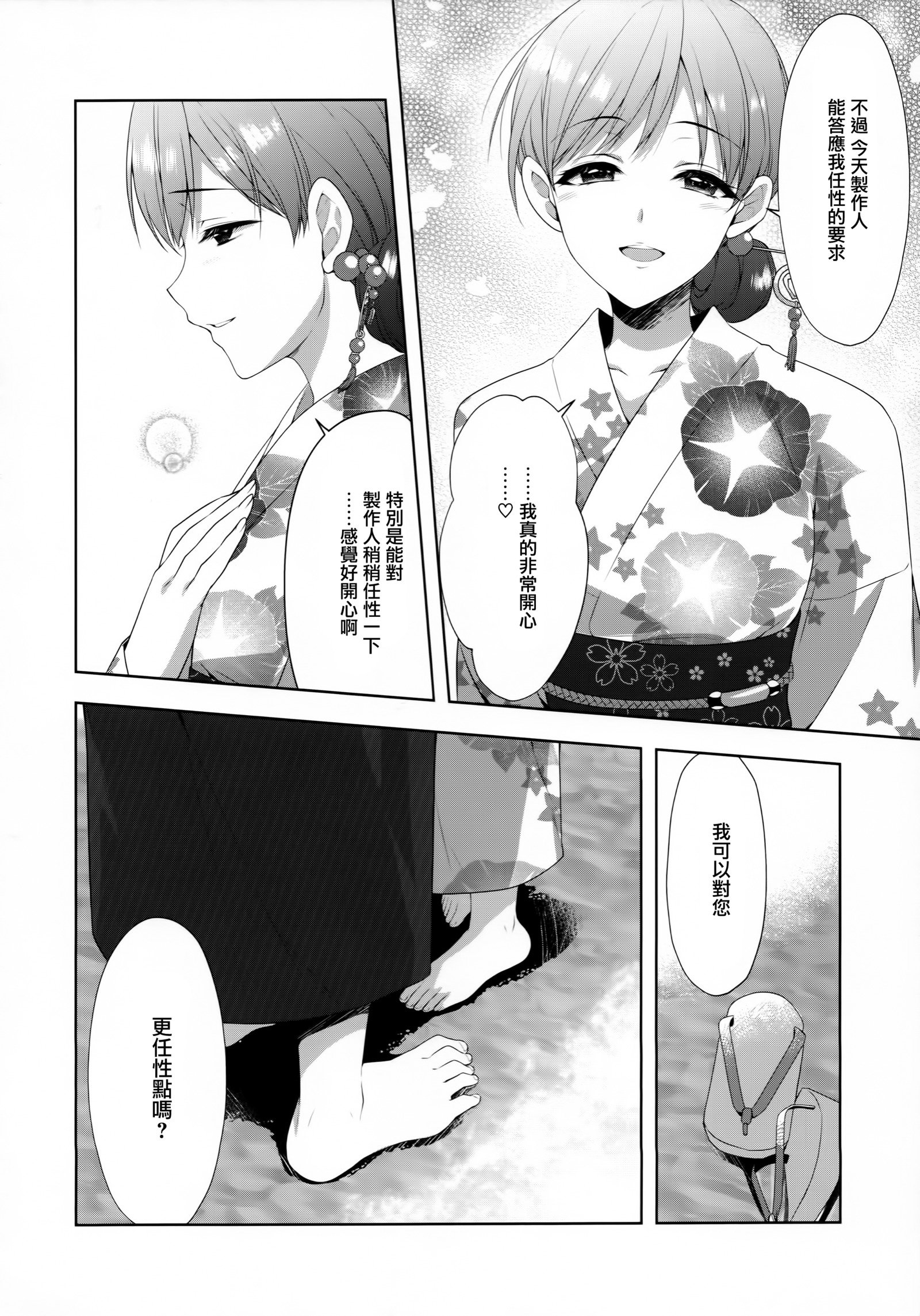 南はアイドルとしたふけんぜん