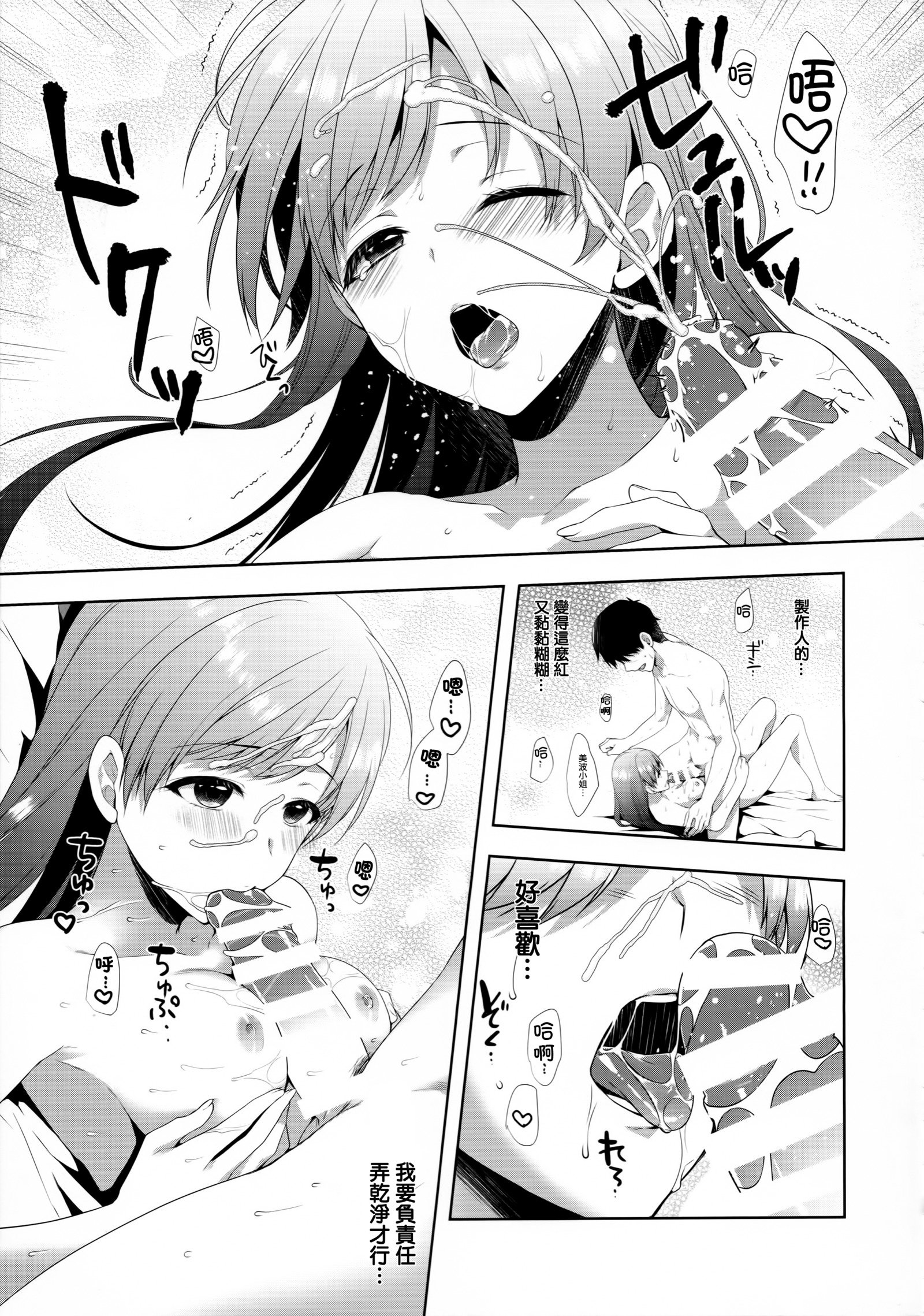 南はアイドルとしたふけんぜん