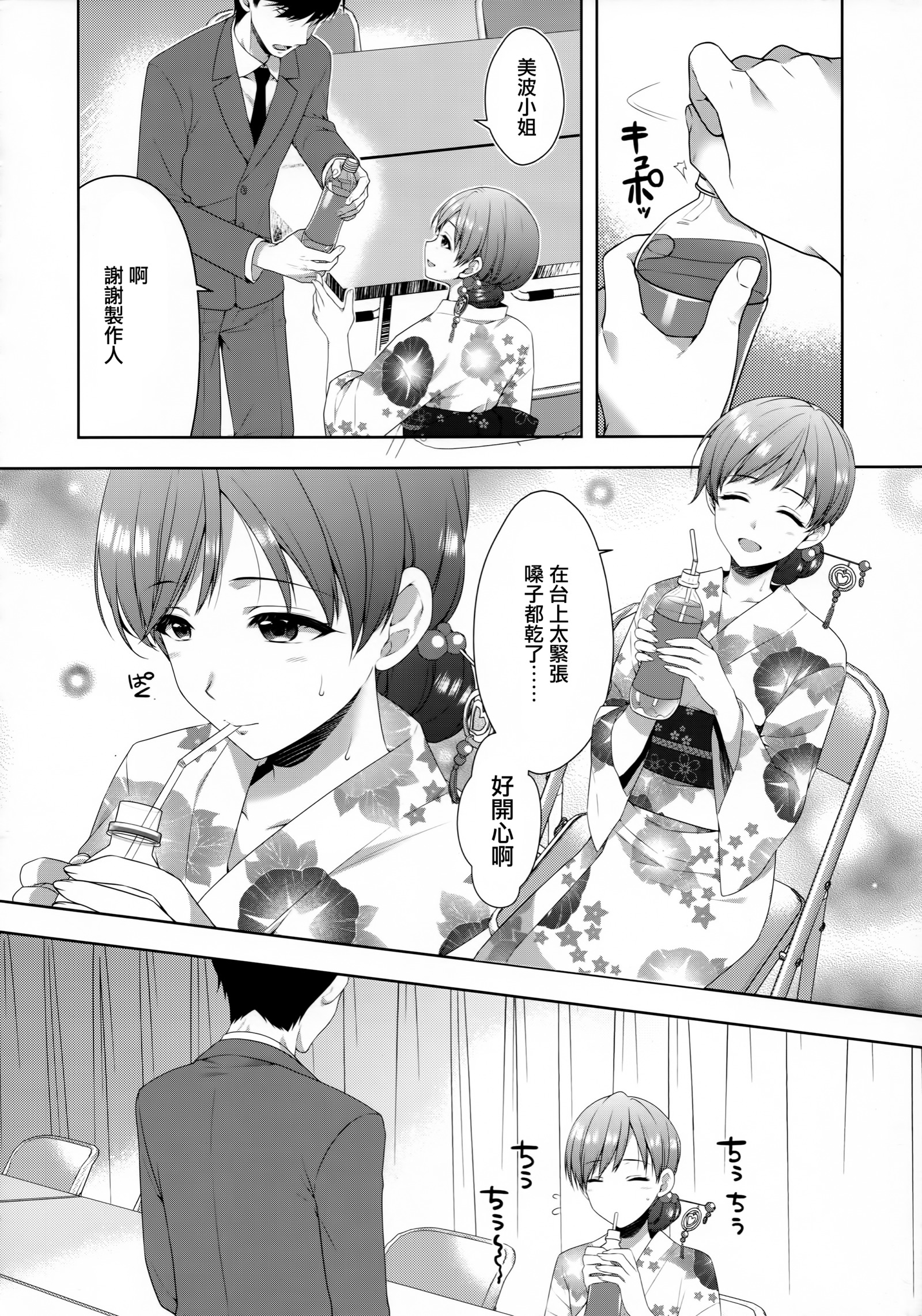 南はアイドルとしたふけんぜん