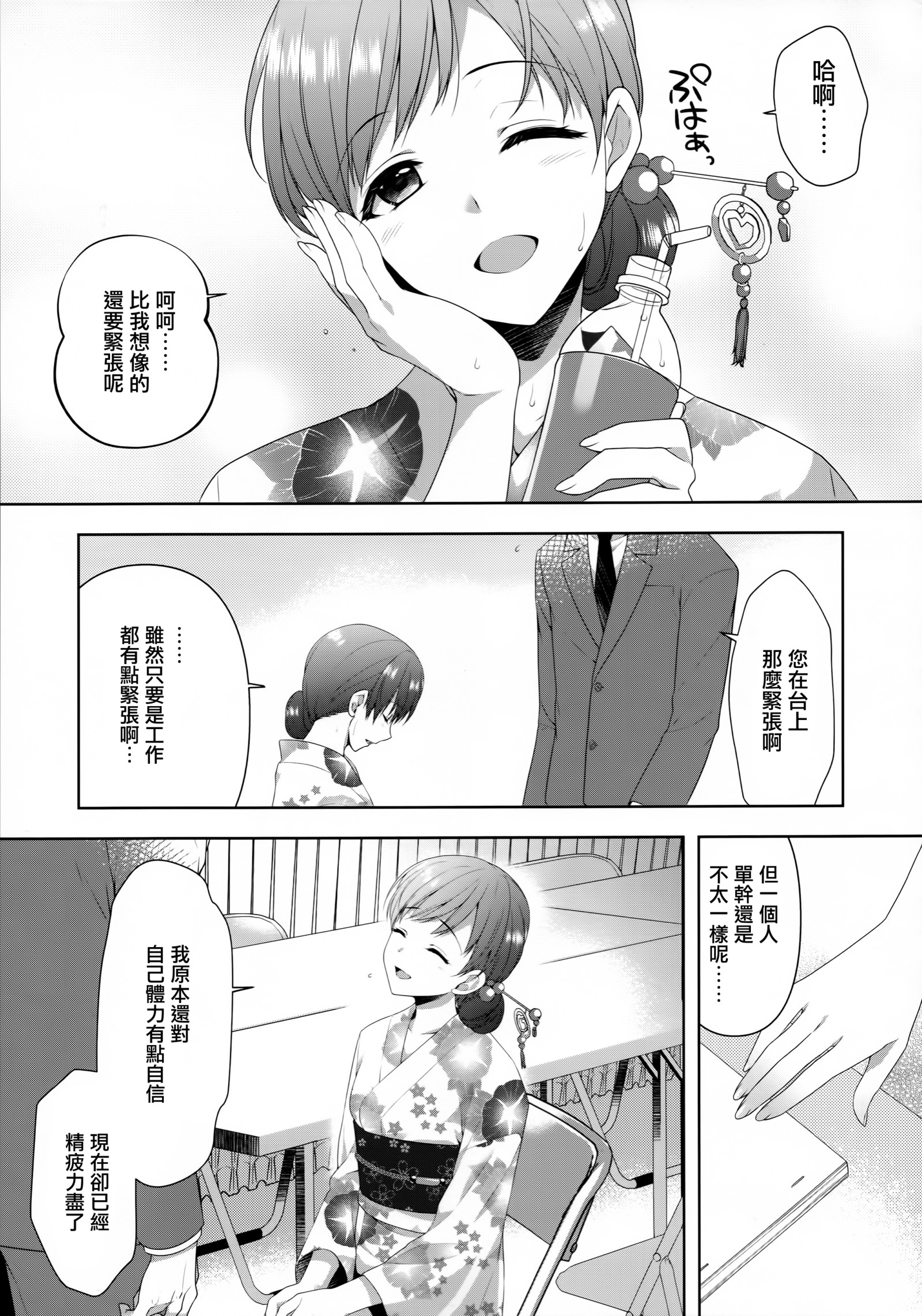 南はアイドルとしたふけんぜん