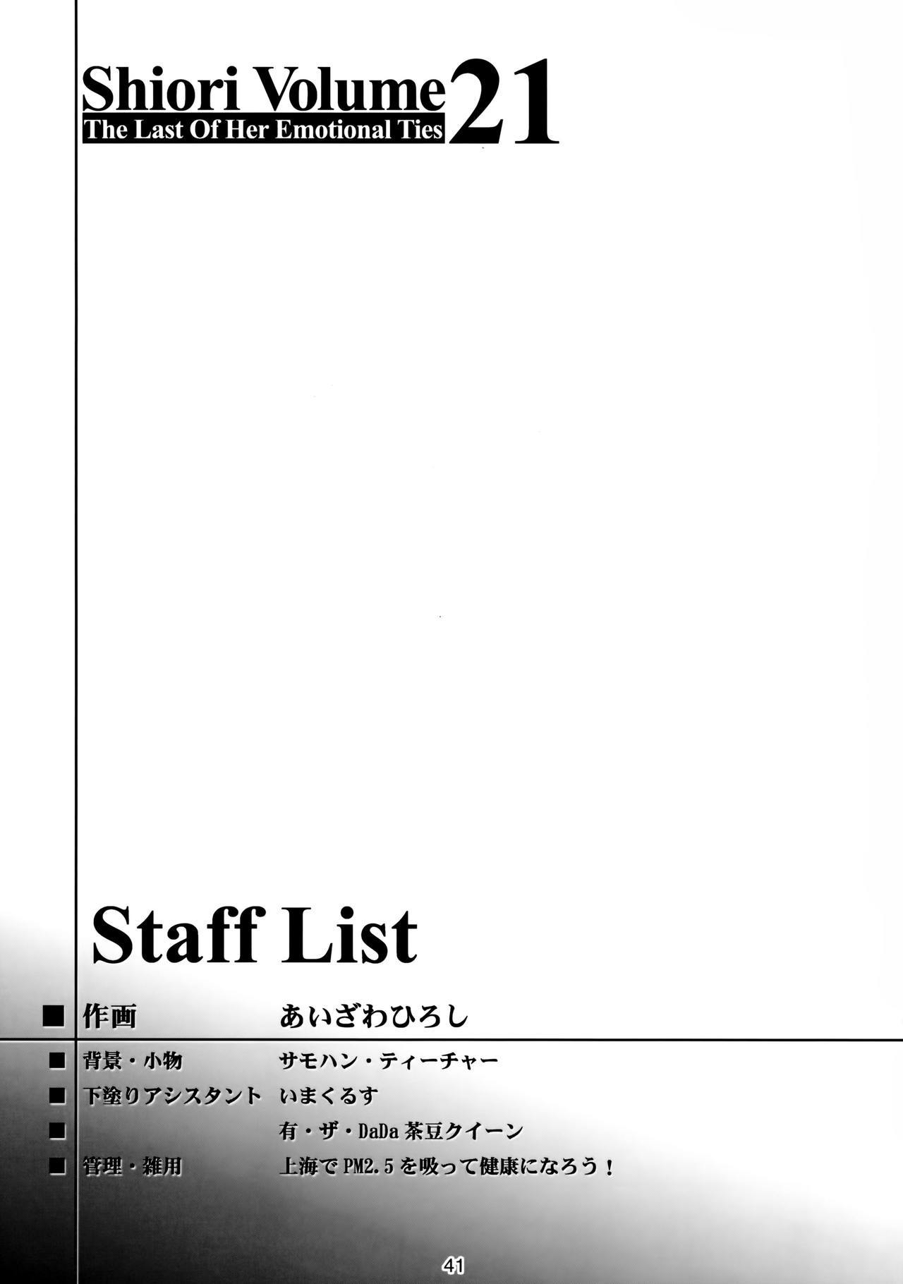 詩織大二十一-庄西郷の絆-詩織第21巻最後の感情的な絆