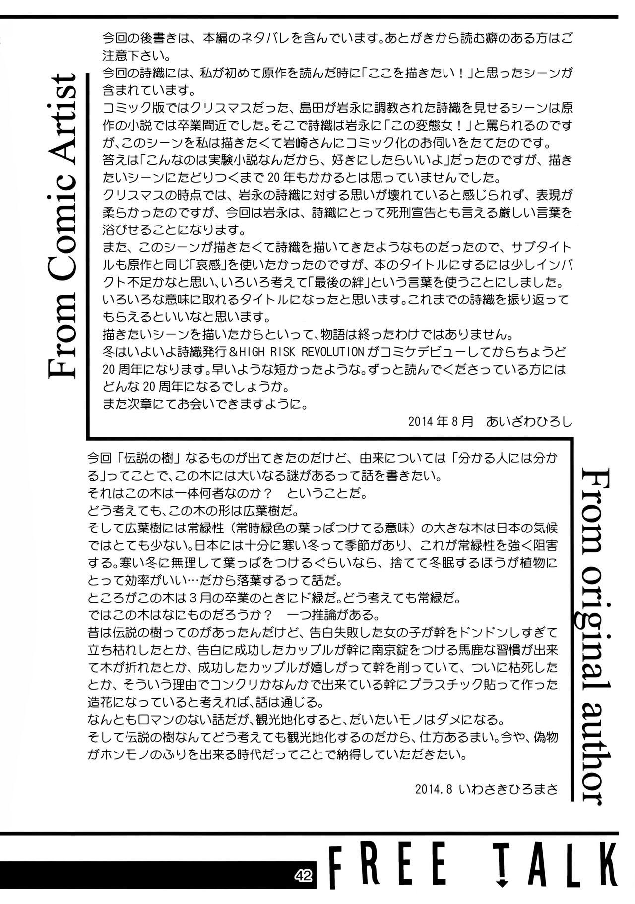詩織大二十一-庄西郷の絆-詩織第21巻最後の感情的な絆