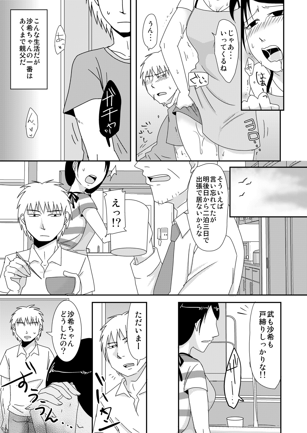 継母の連れ子おてつ台