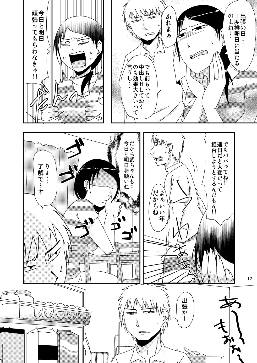 継母の連れ子おてつ台