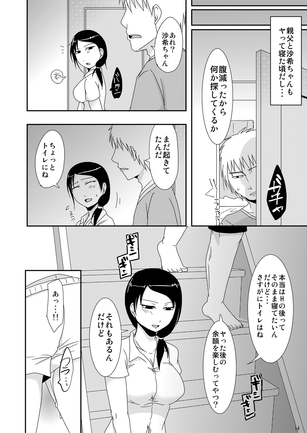 継母の連れ子おてつ台
