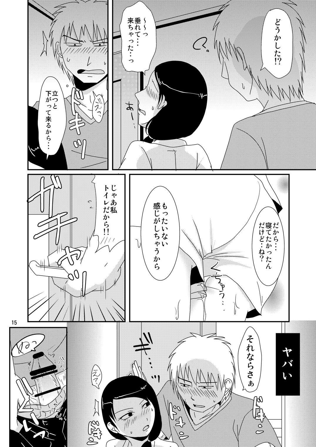 継母の連れ子おてつ台