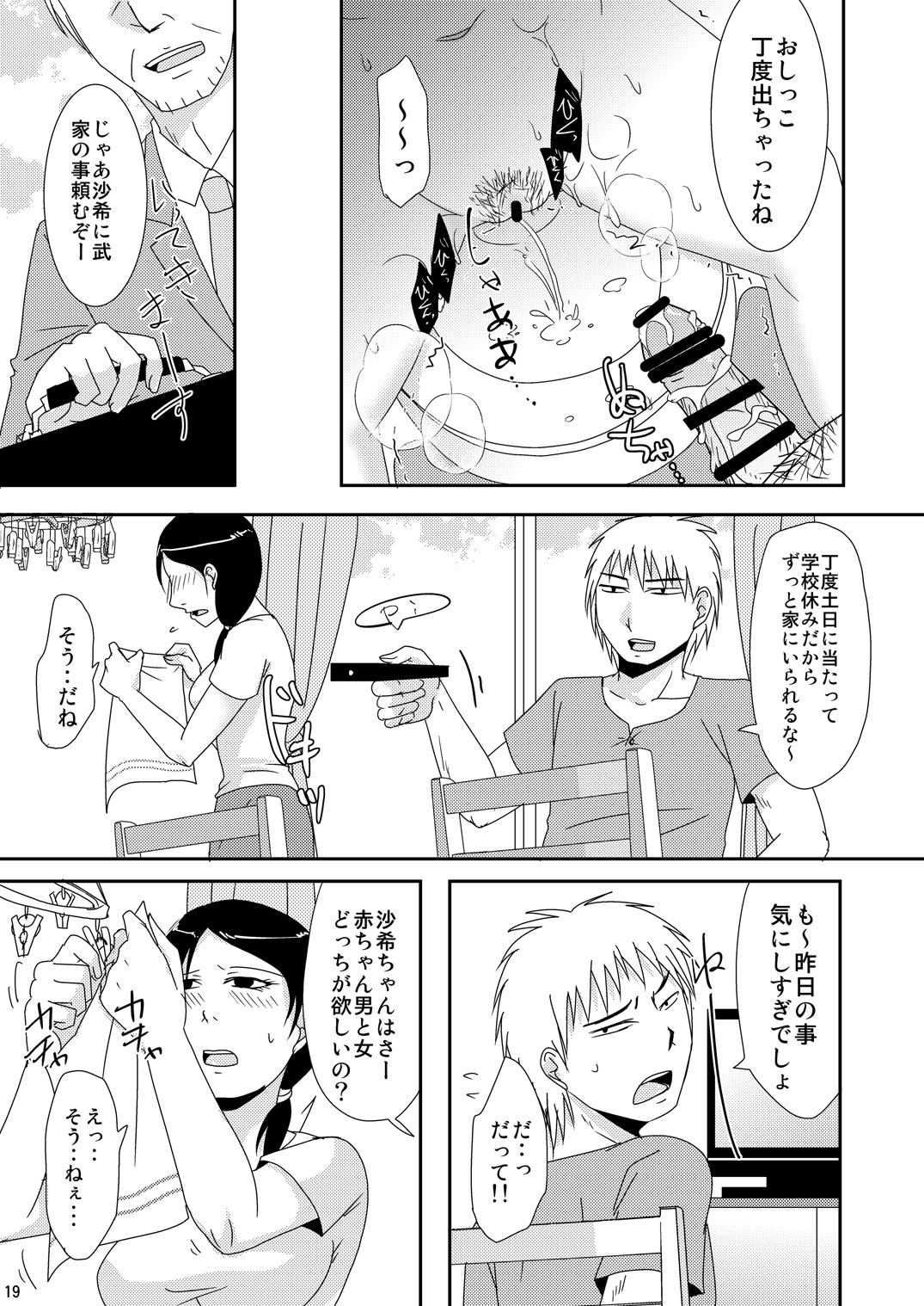 継母の連れ子おてつ台