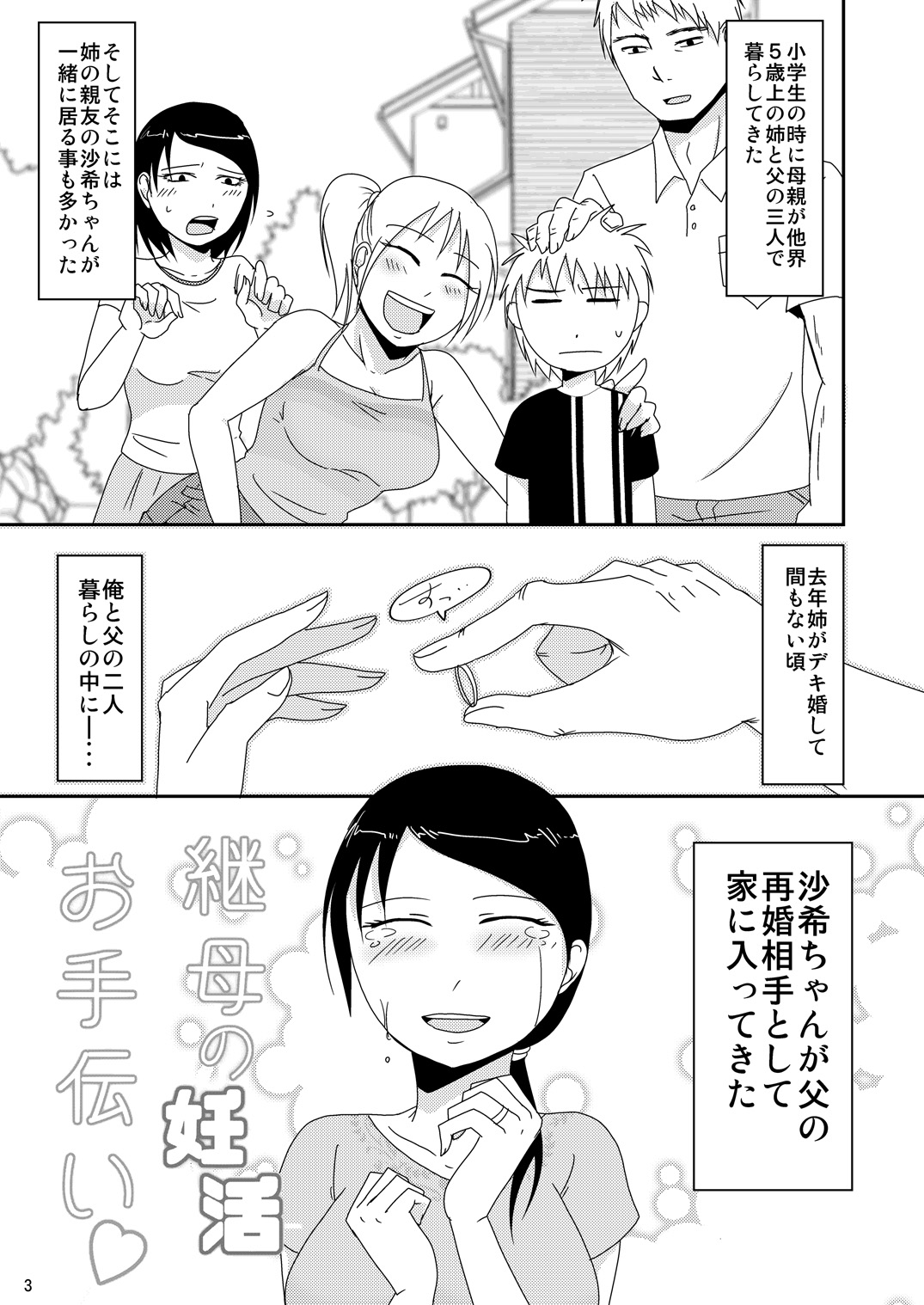 継母の連れ子おてつ台