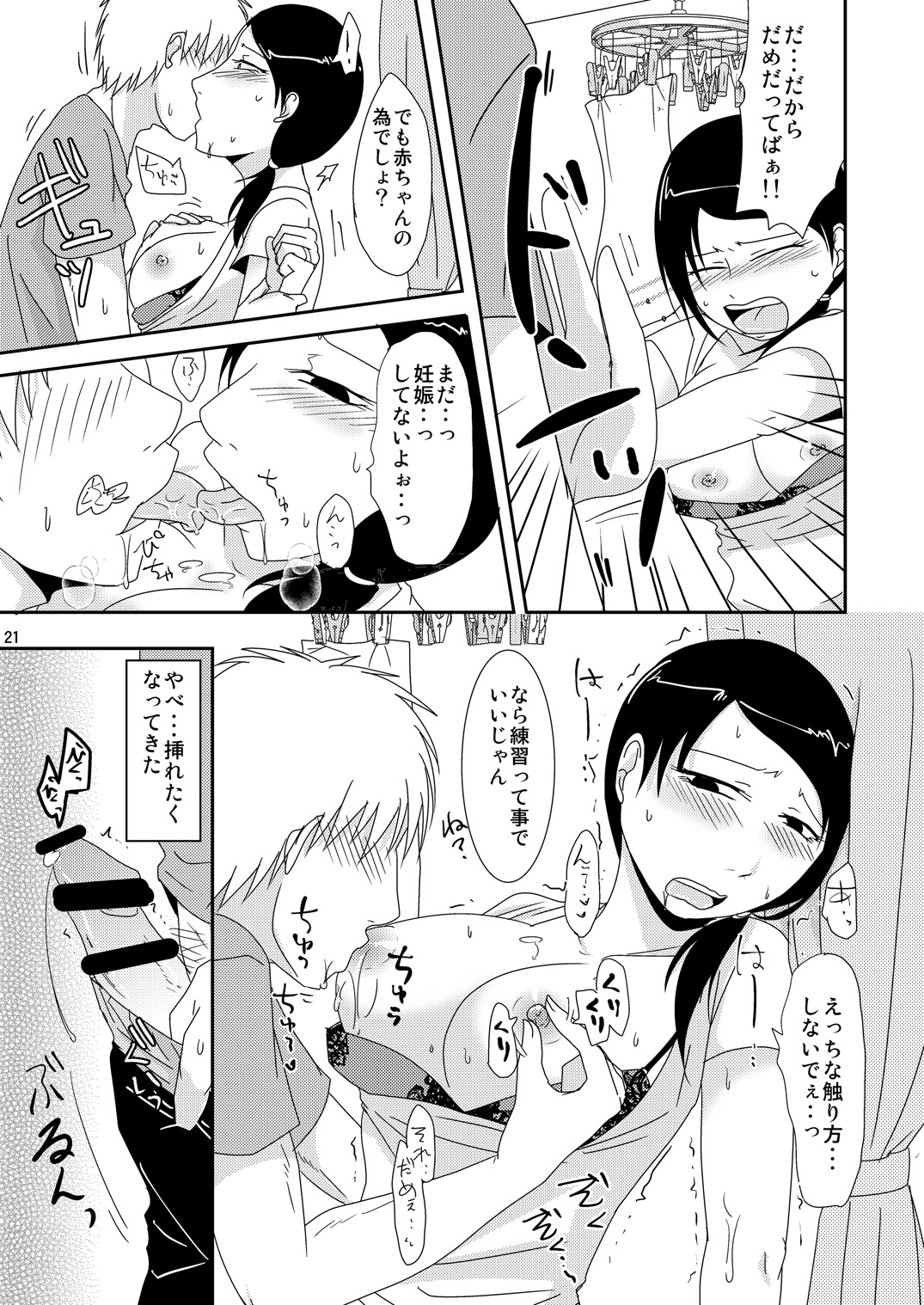 継母の連れ子おてつ台