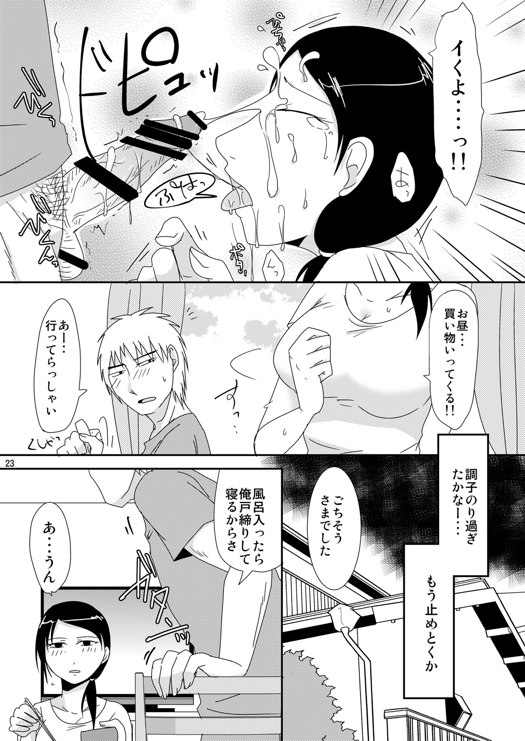 継母の連れ子おてつ台