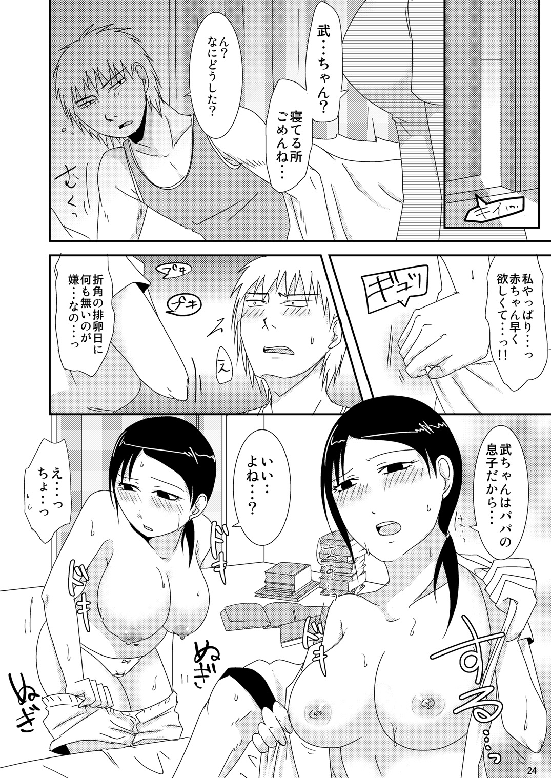 継母の連れ子おてつ台