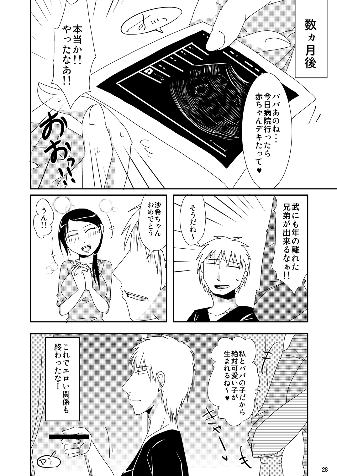 継母の連れ子おてつ台