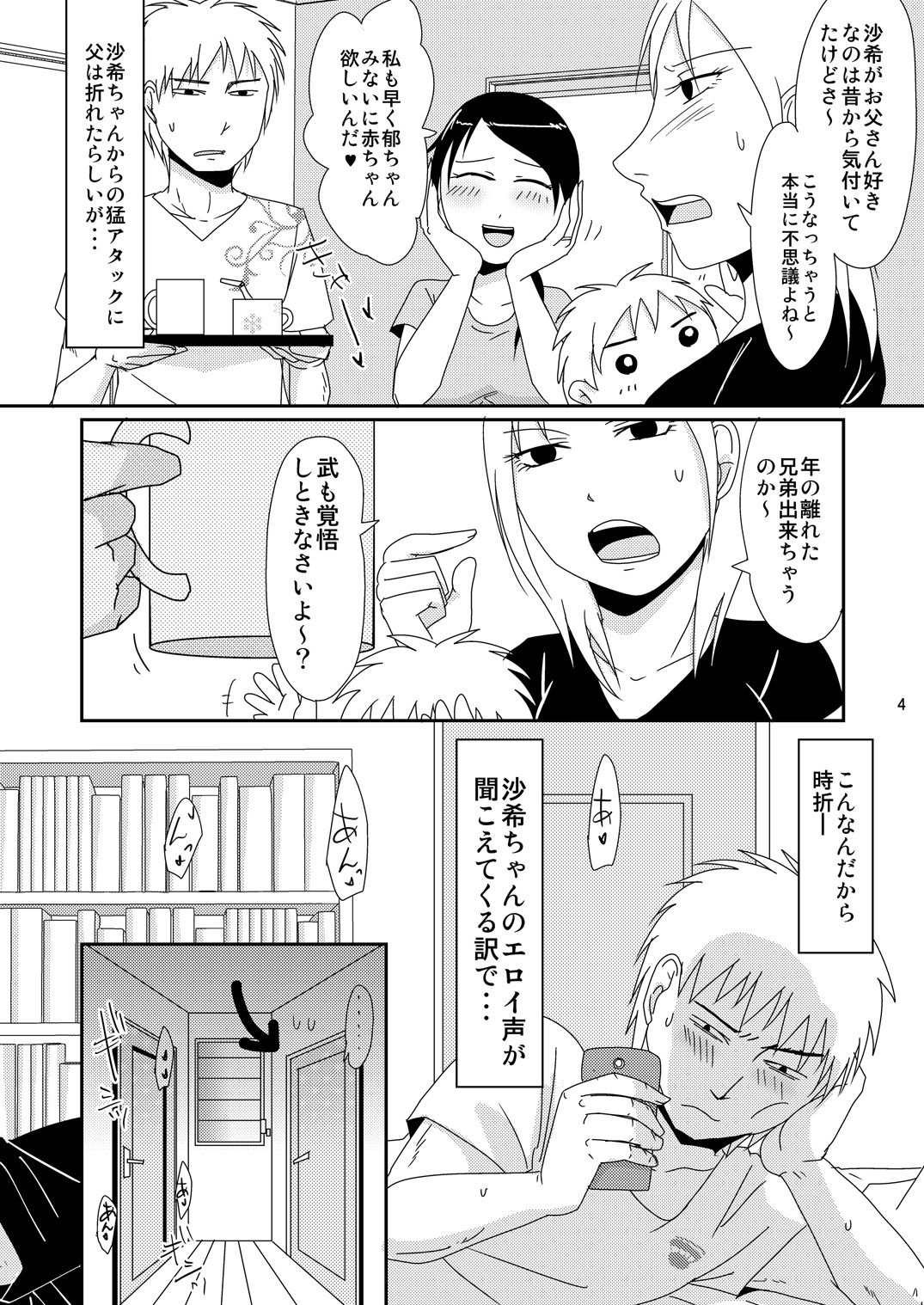 継母の連れ子おてつ台