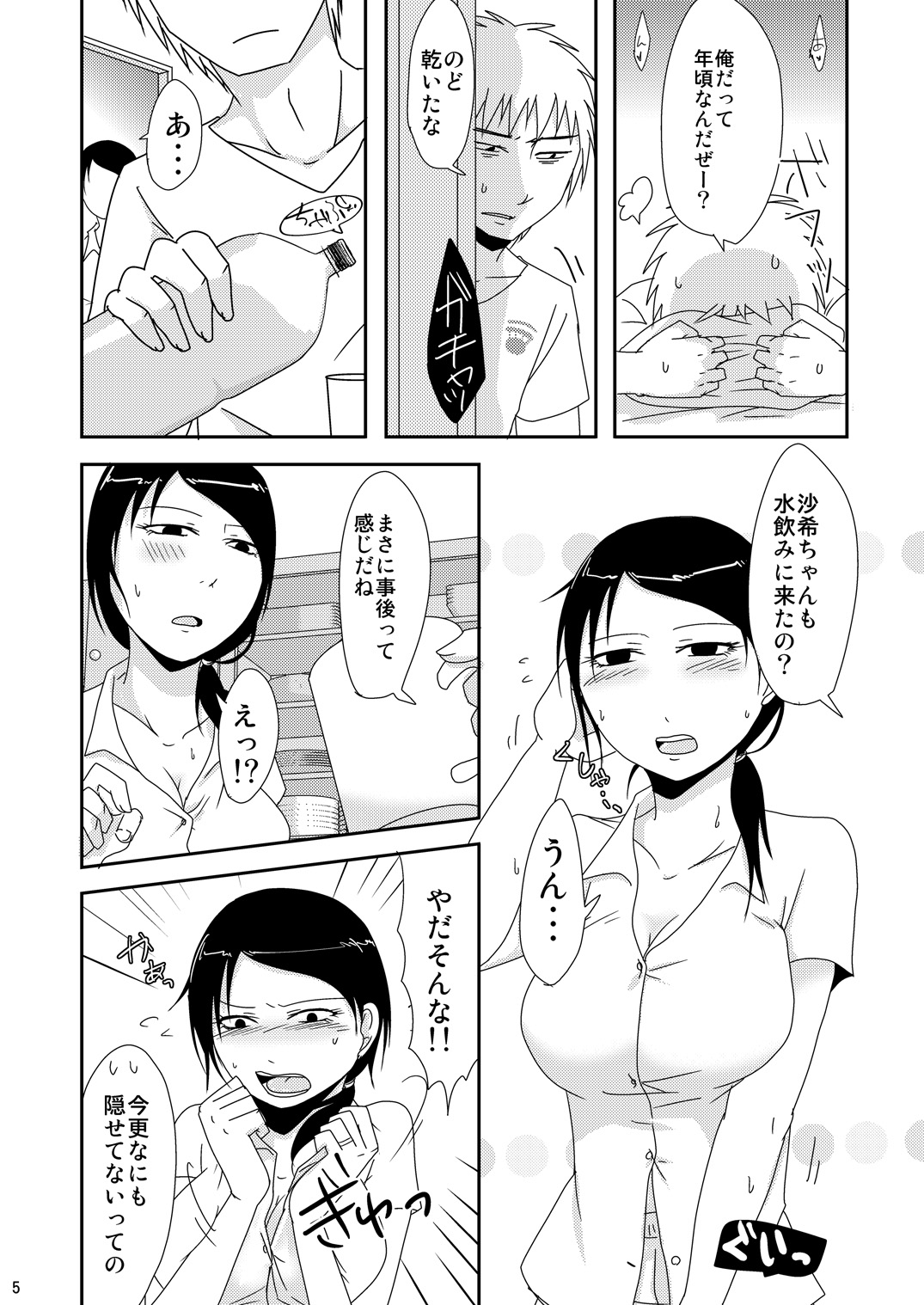 継母の連れ子おてつ台