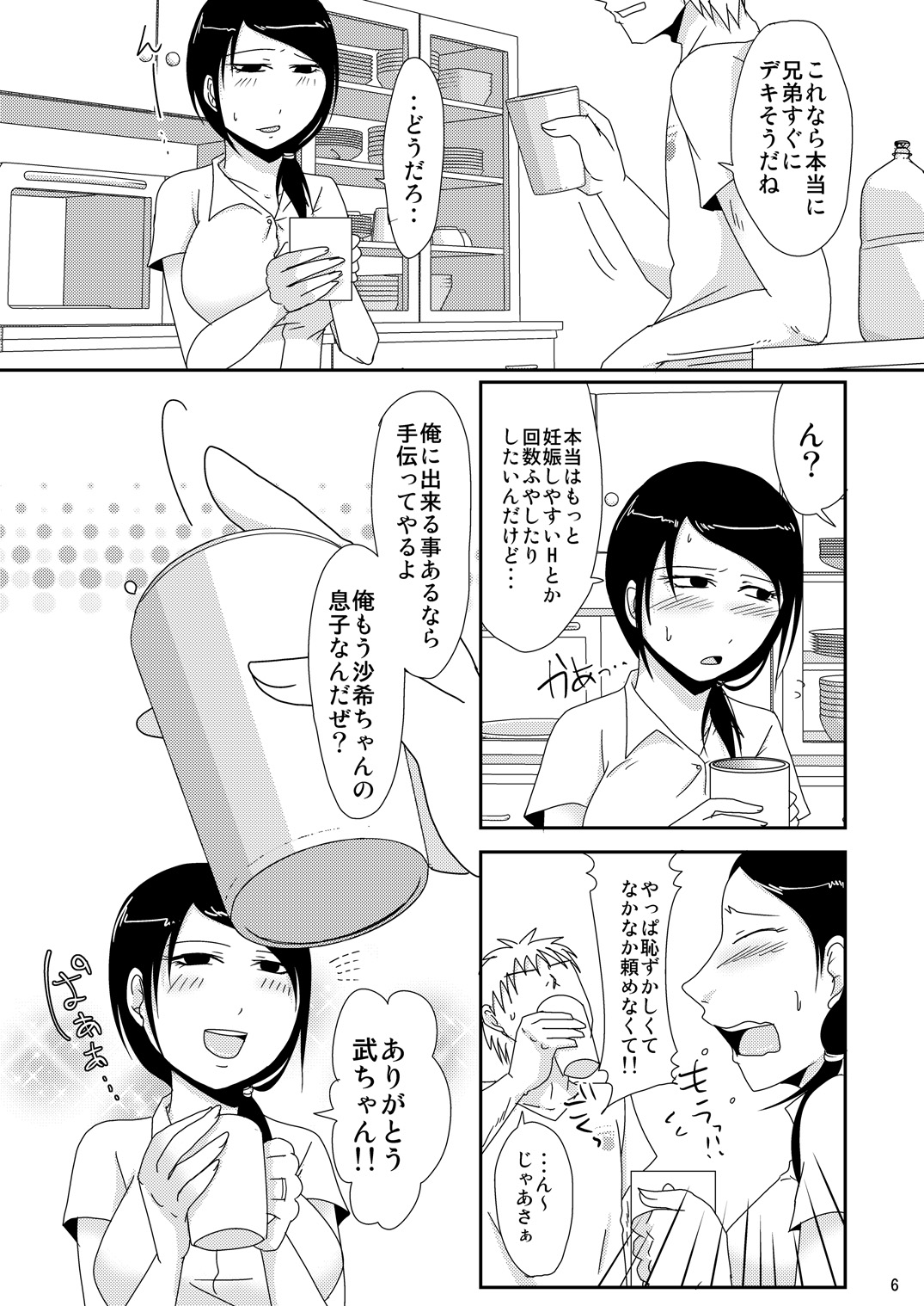 継母の連れ子おてつ台