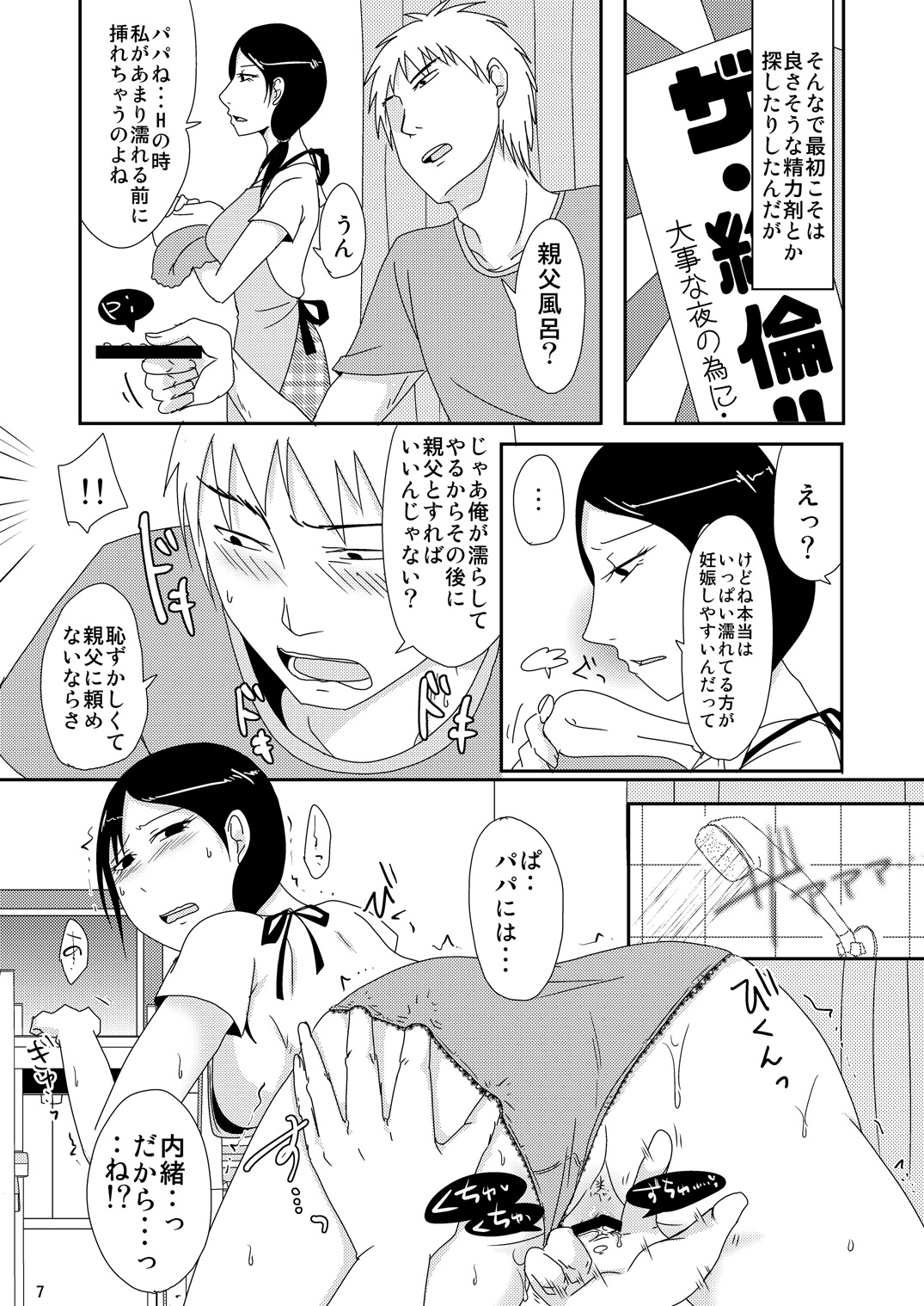 継母の連れ子おてつ台