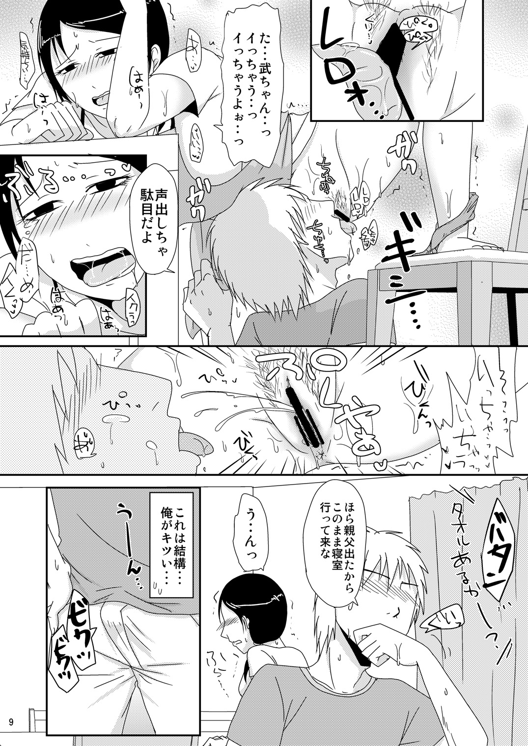 継母の連れ子おてつ台