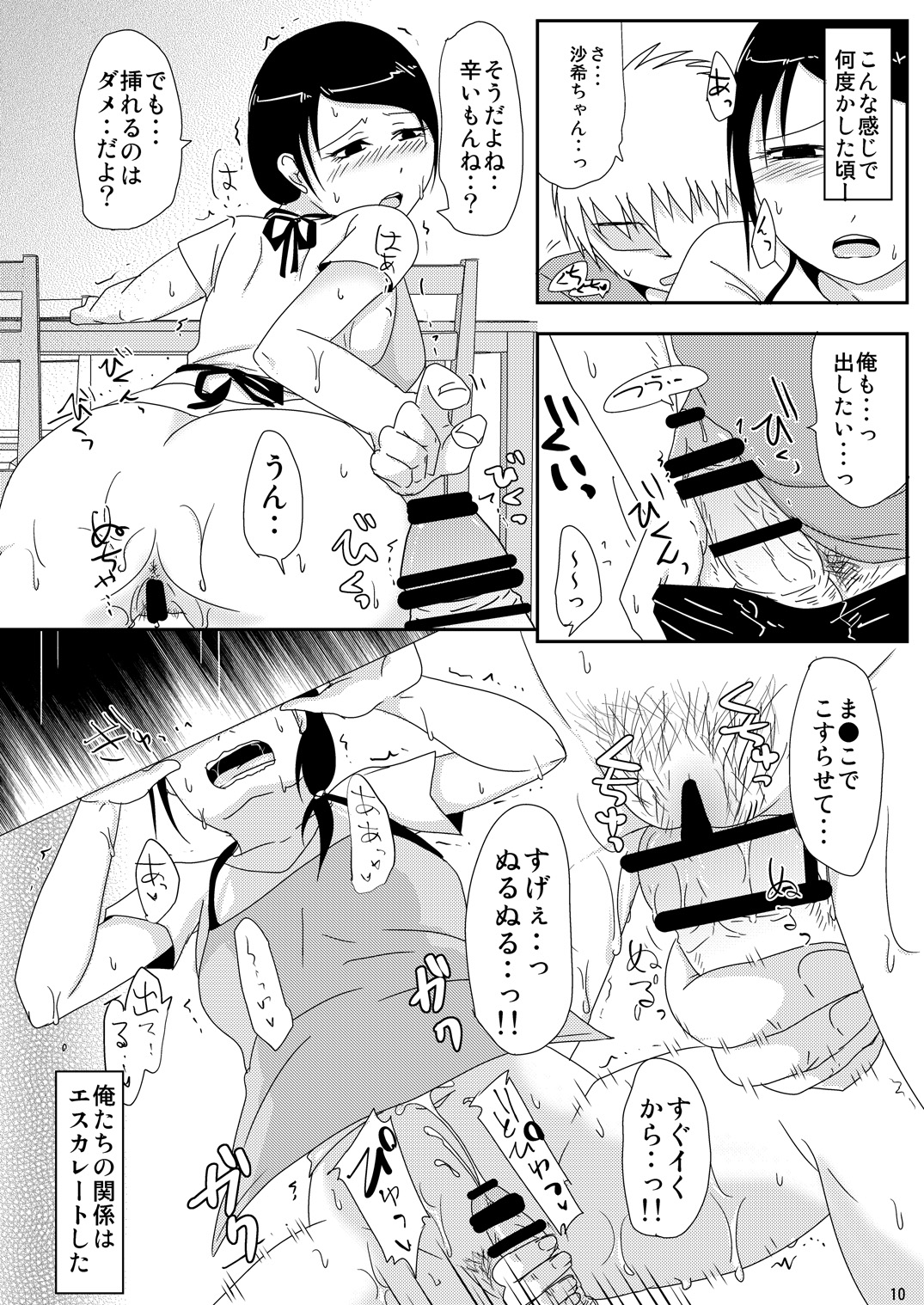 継母の連れ子おてつ台