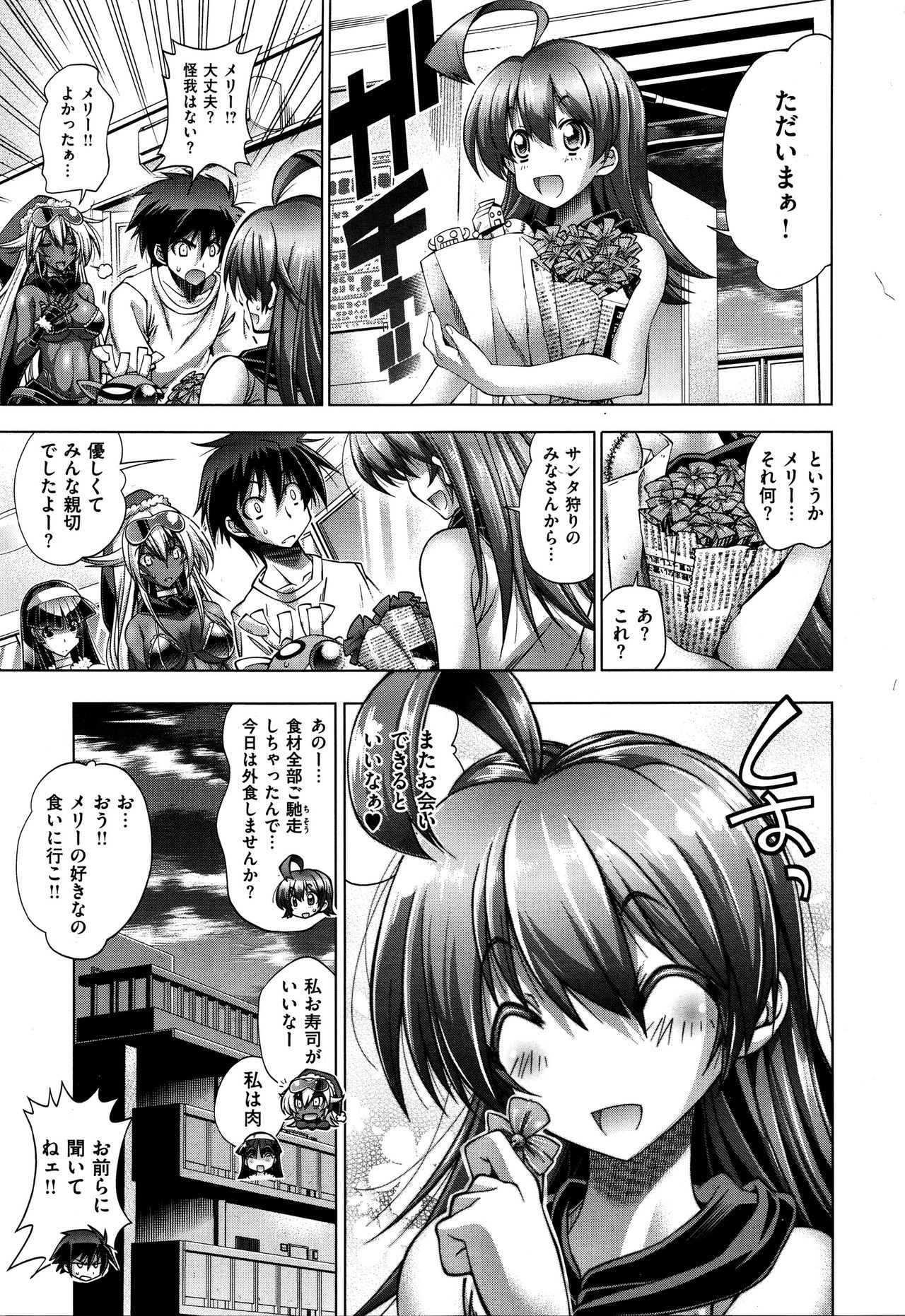 真夏のサンタクロースCh。 5-9