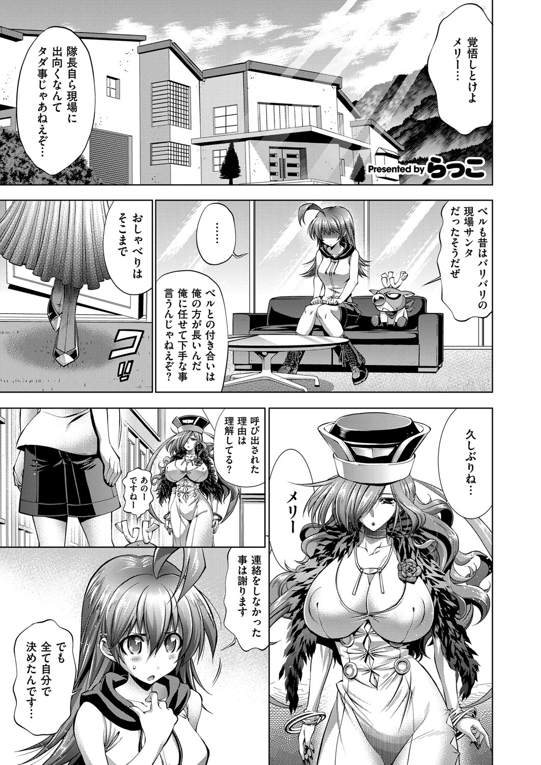 真夏のサンタクロースCh。 5-9
