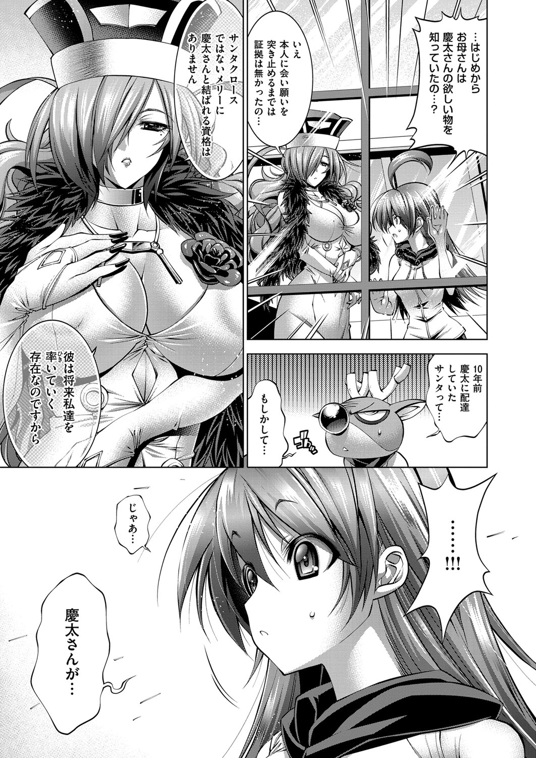 真夏のサンタクロースCh。 5-9